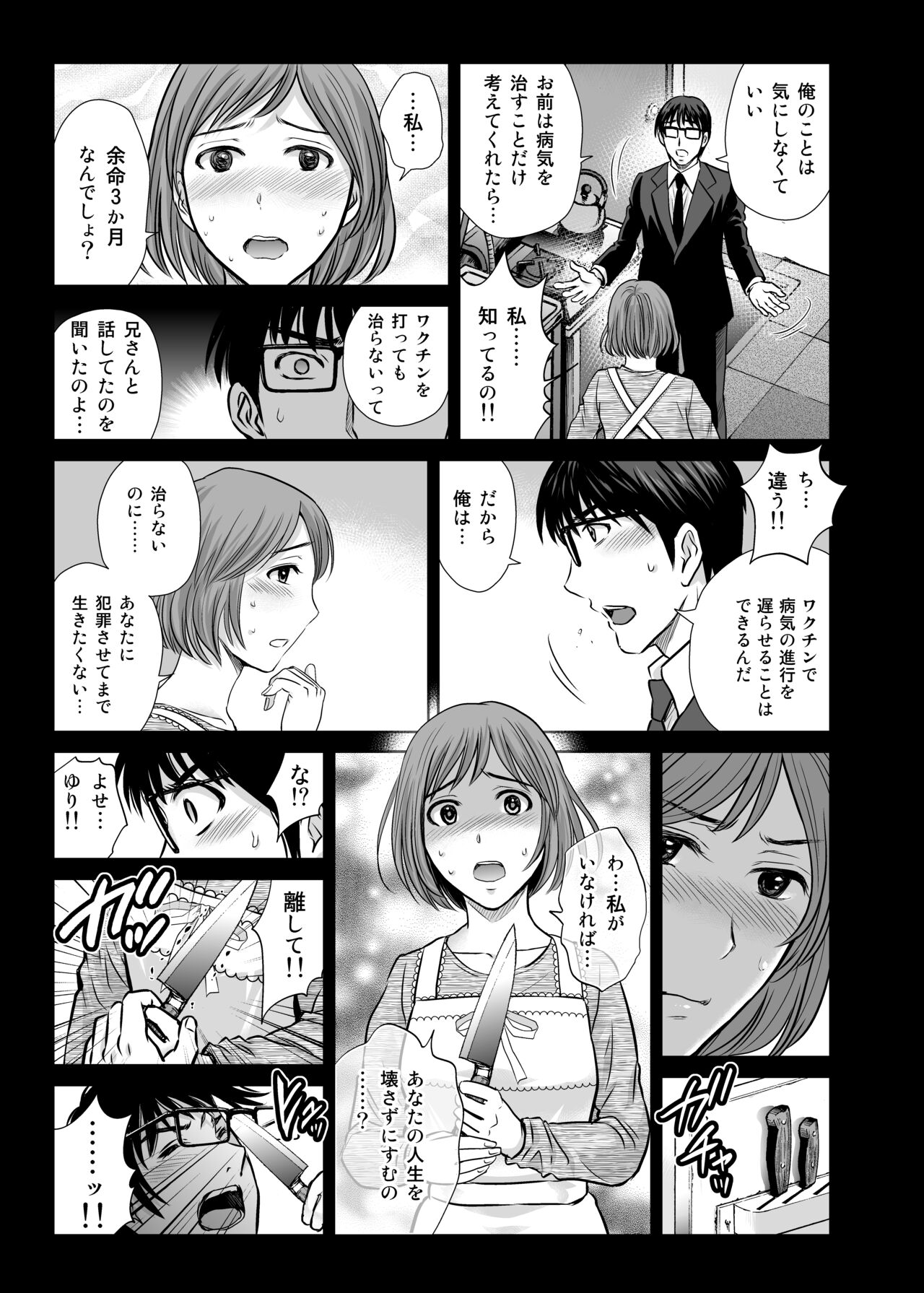 Hitozuma Digoku Rou 3 page 8 full