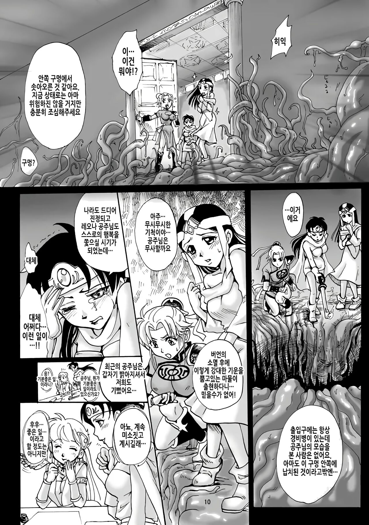 Mataikiden Maam | 마태기전 마암 page 10 full