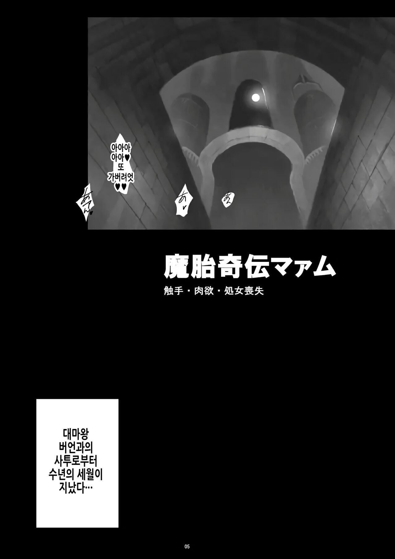Mataikiden Maam | 마태기전 마암 page 5 full