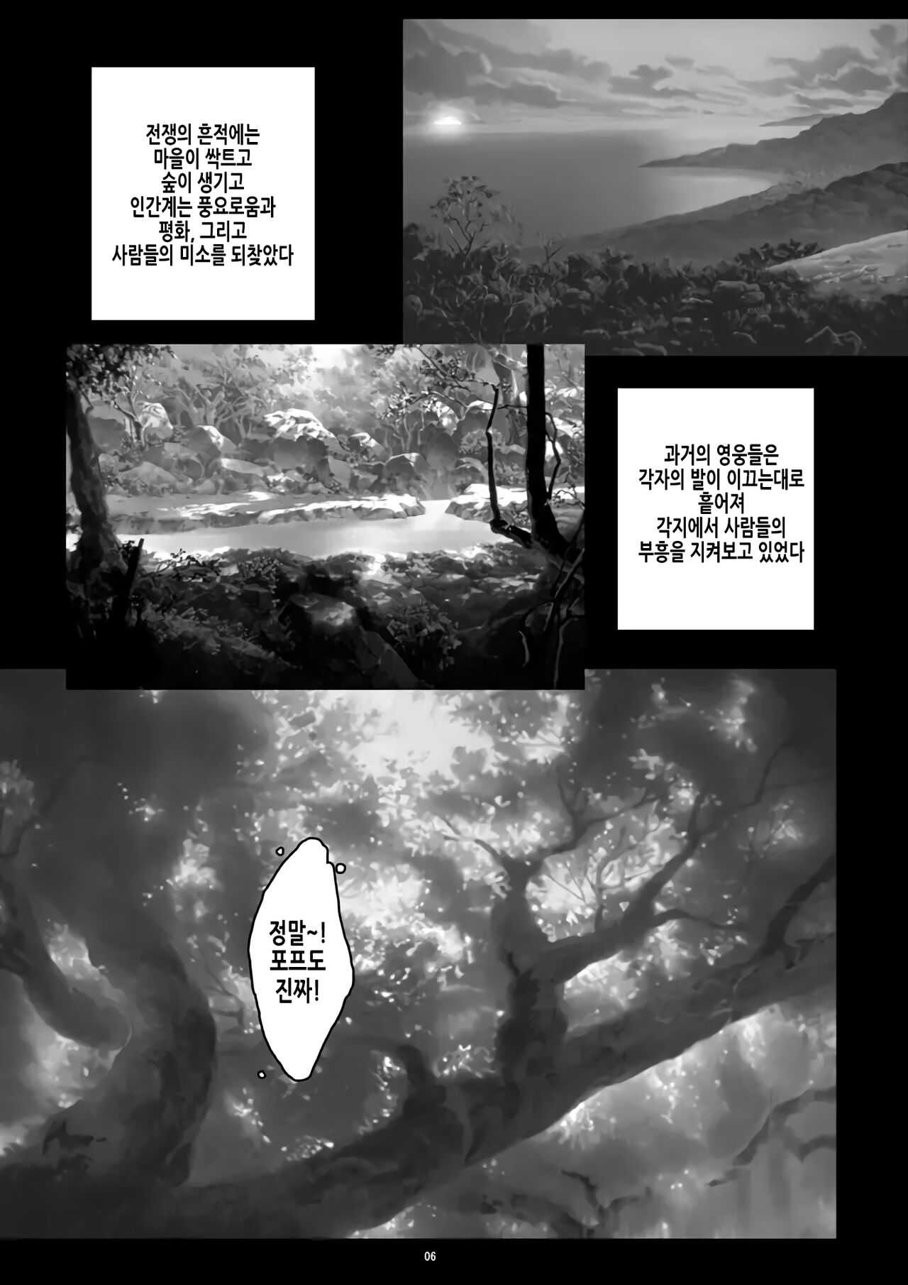 Mataikiden Maam | 마태기전 마암 page 6 full