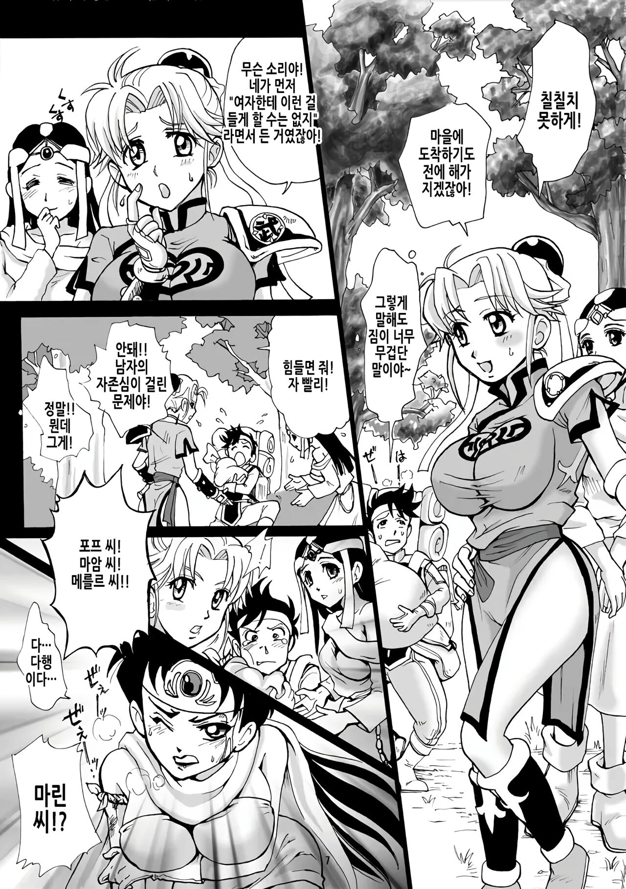Mataikiden Maam | 마태기전 마암 page 7 full