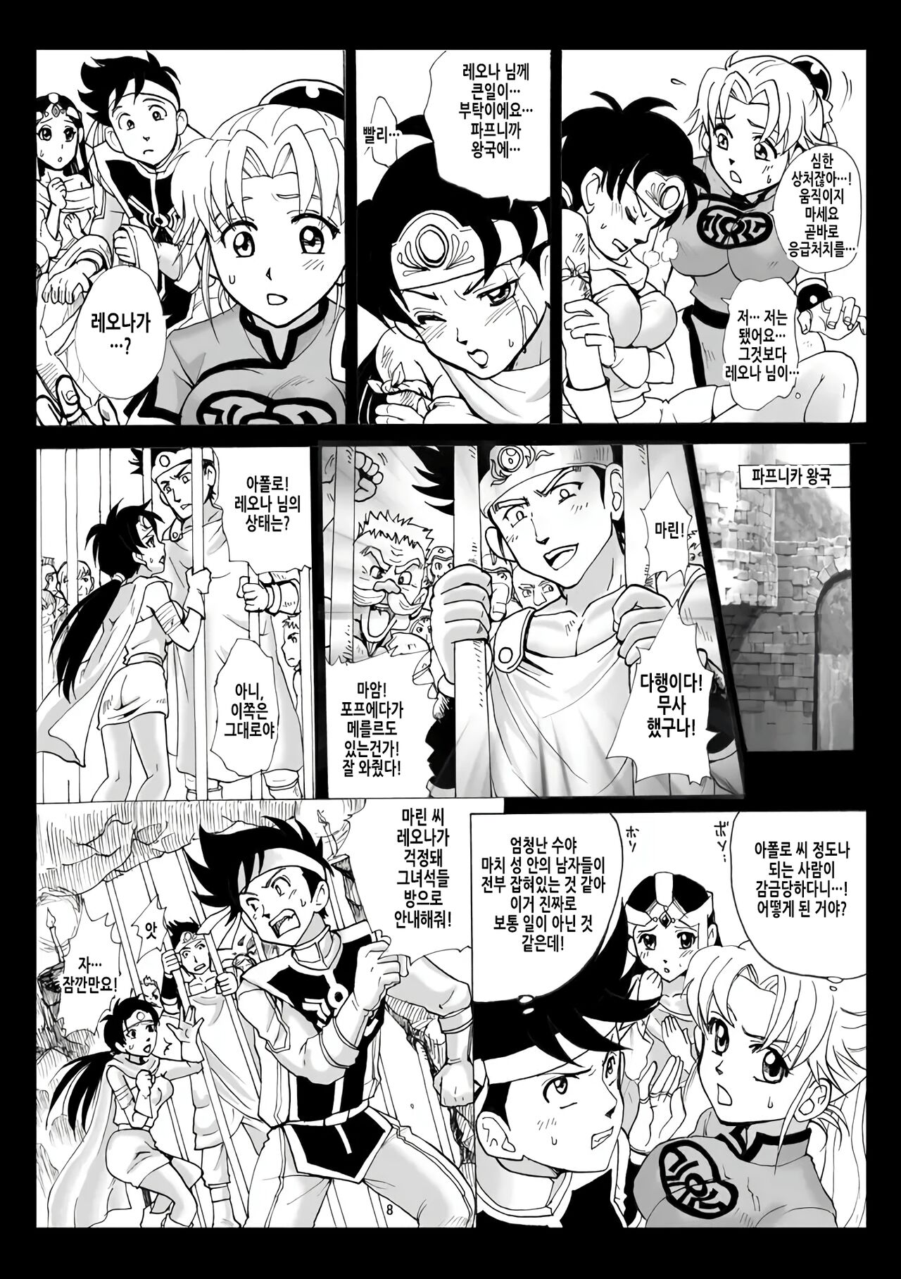 Mataikiden Maam | 마태기전 마암 page 8 full