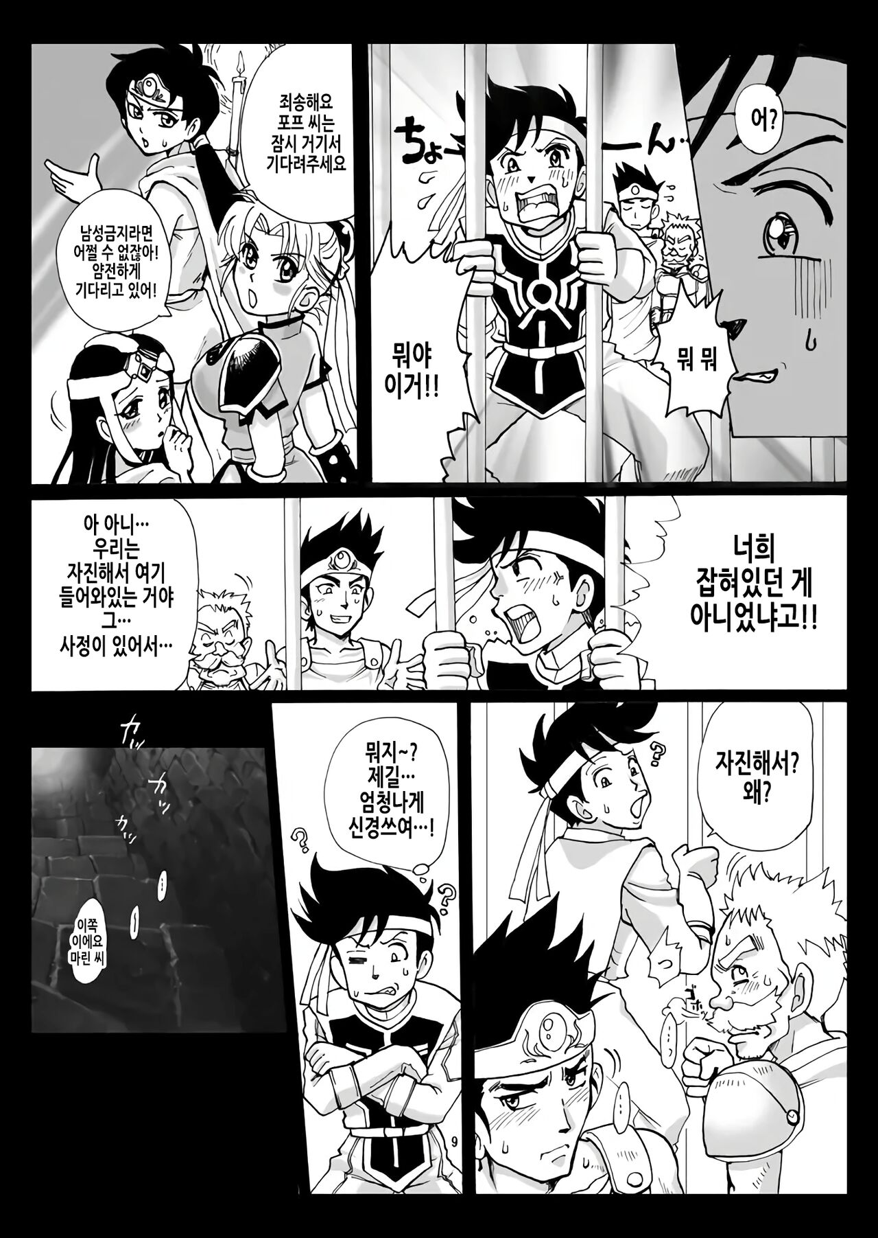 Mataikiden Maam | 마태기전 마암 page 9 full