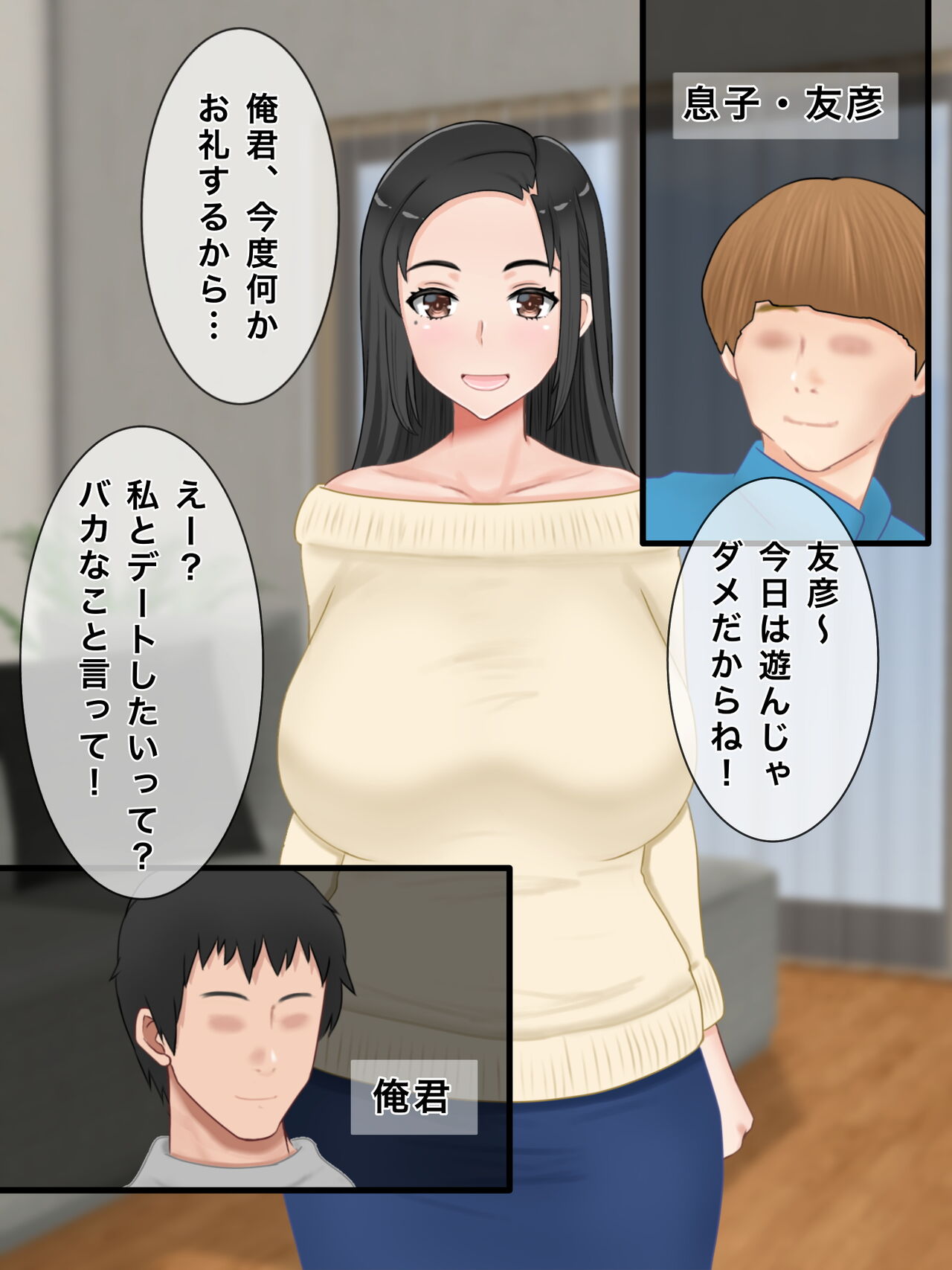 Watashi, Musuko no Yuujin to Kozukuri Suru Koto ni Narimashita page 4 full