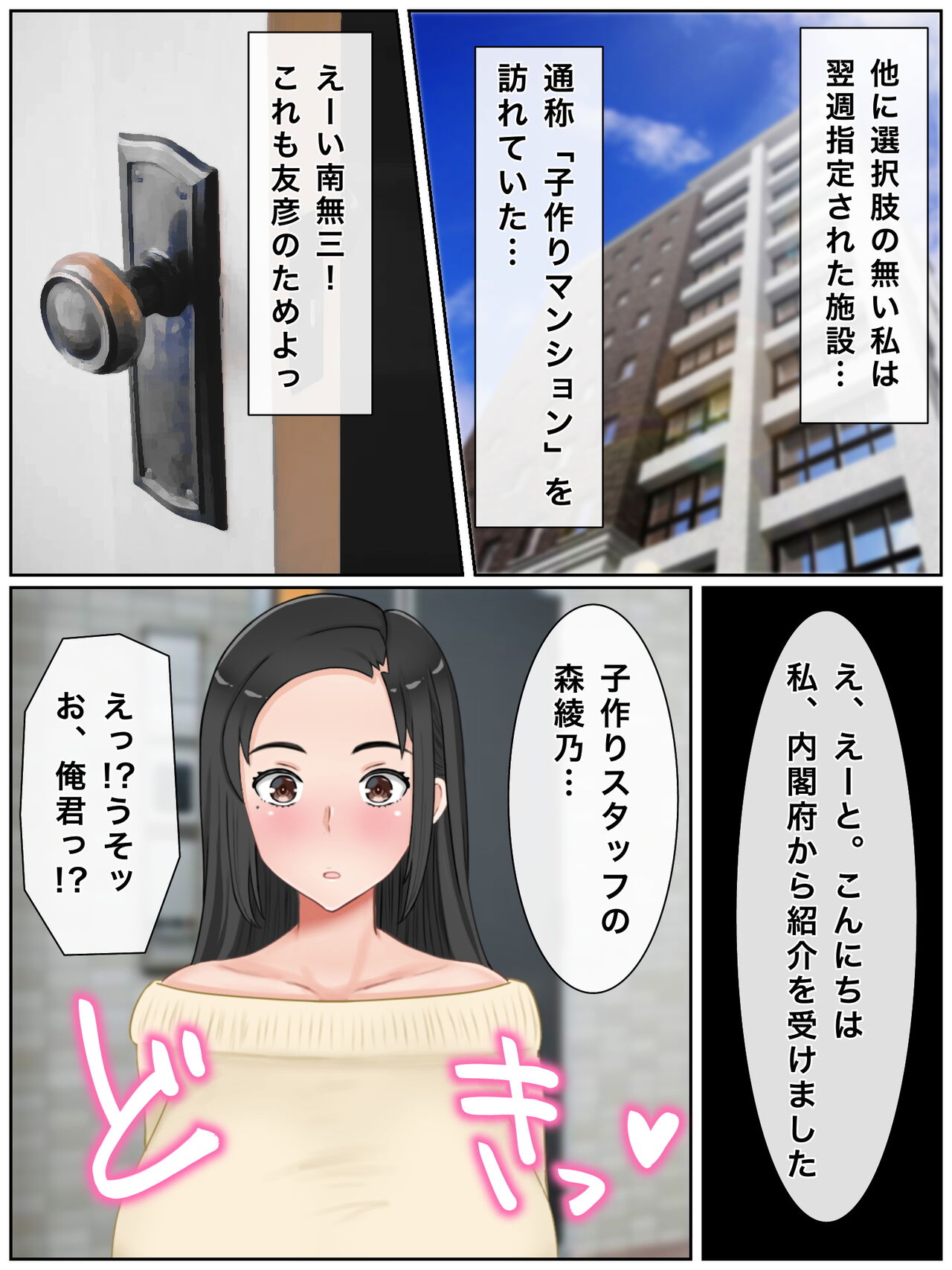 Watashi, Musuko no Yuujin to Kozukuri Suru Koto ni Narimashita page 7 full
