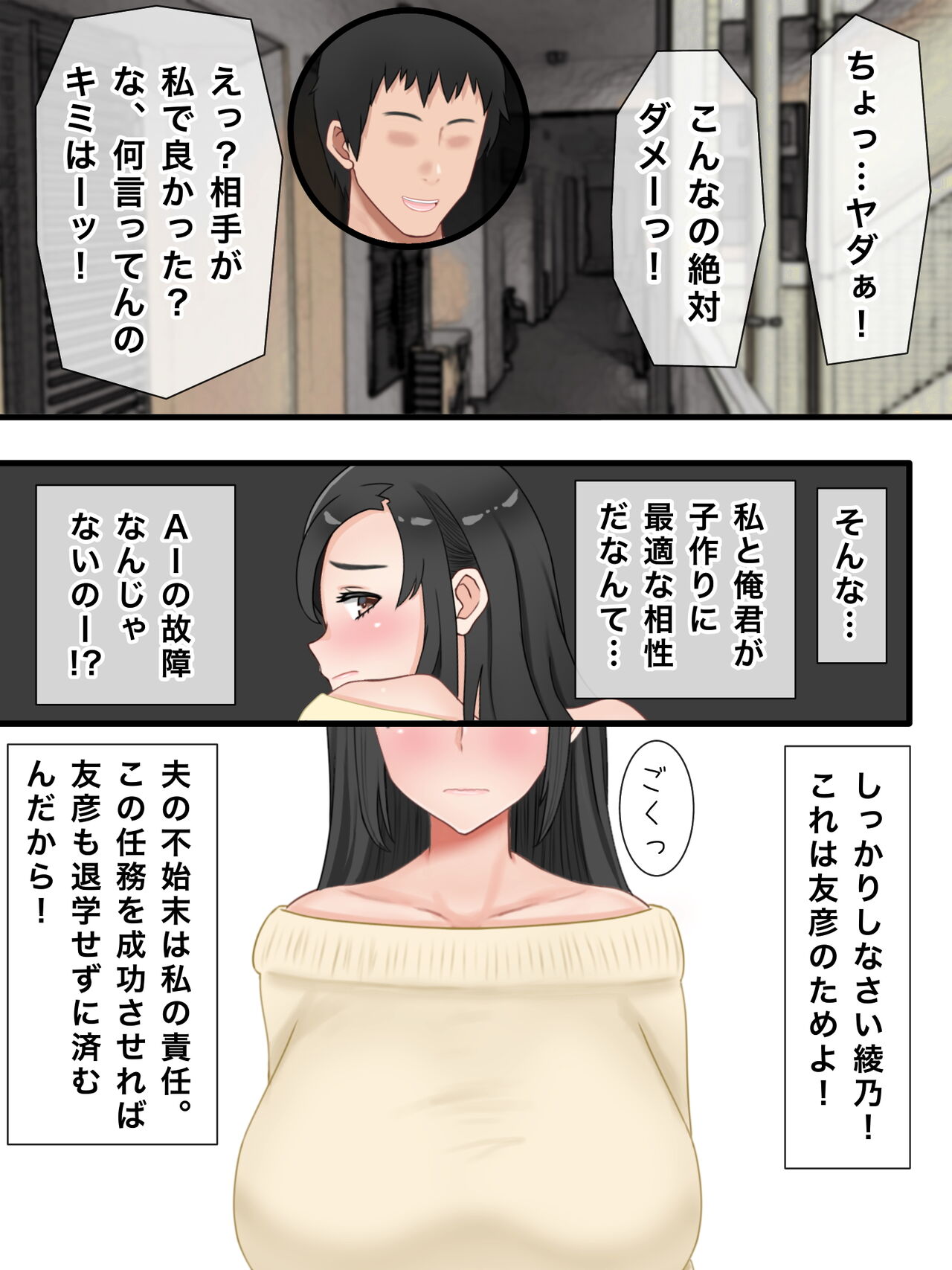 Watashi, Musuko no Yuujin to Kozukuri Suru Koto ni Narimashita page 8 full
