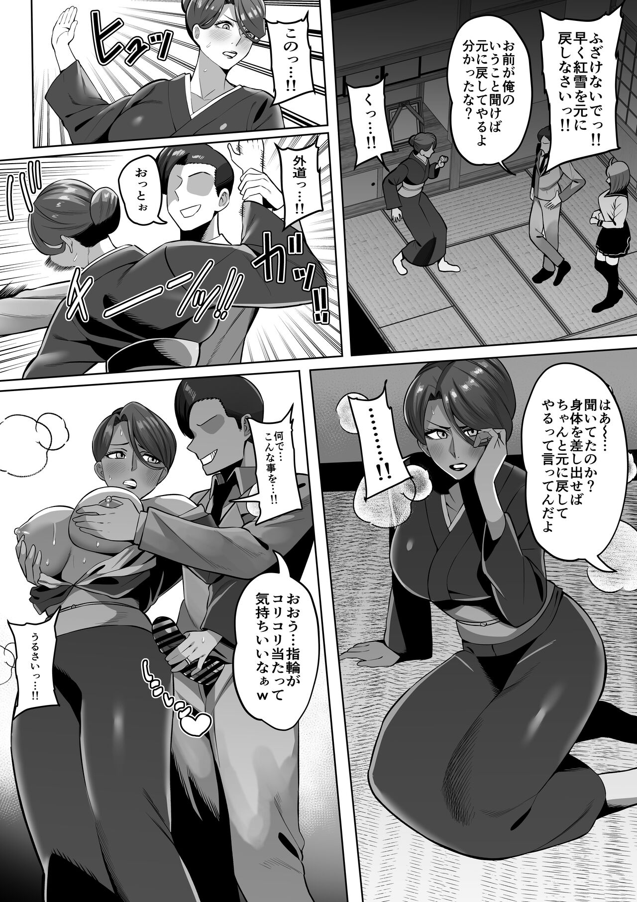 Sakuraba Yumika page 1 full