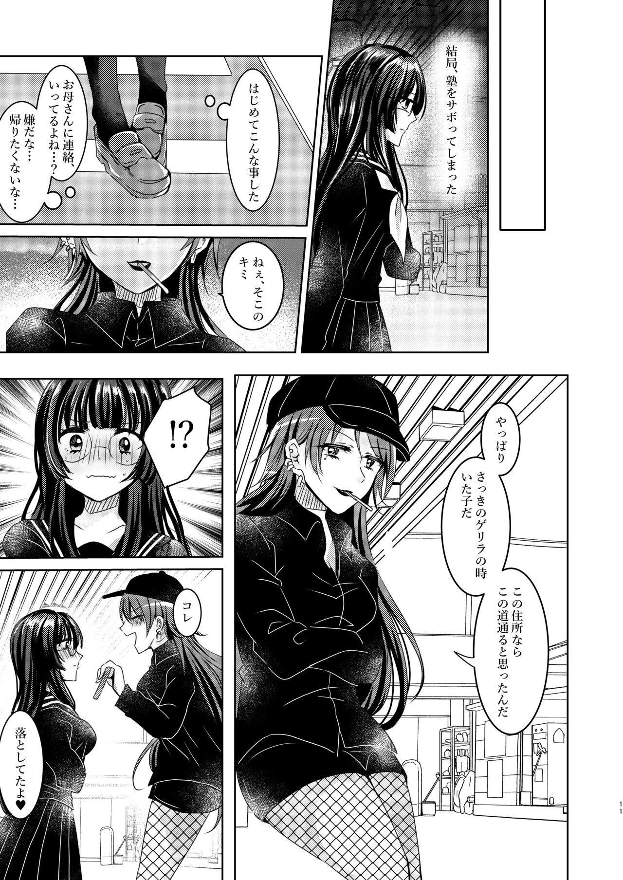 SとM page 10 full