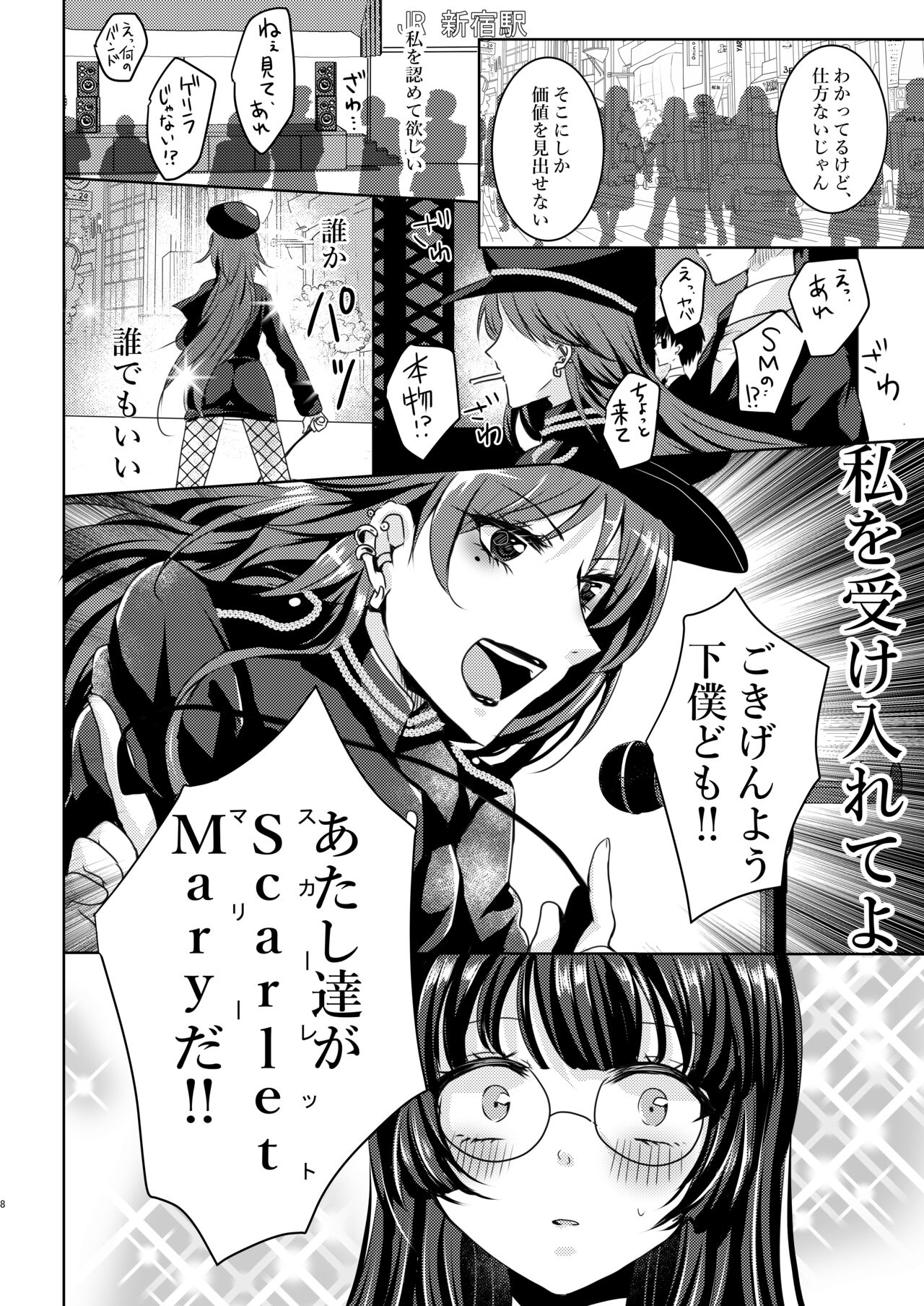 SとM page 7 full