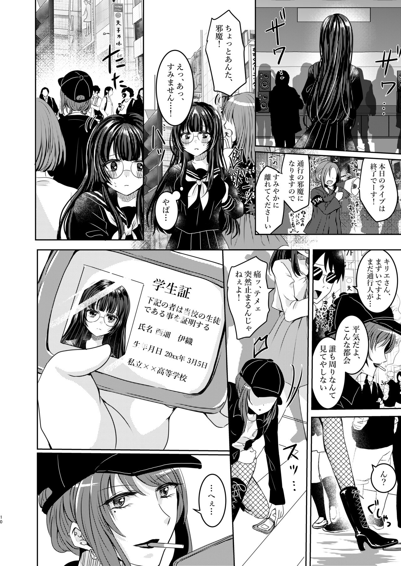 SとM page 9 full