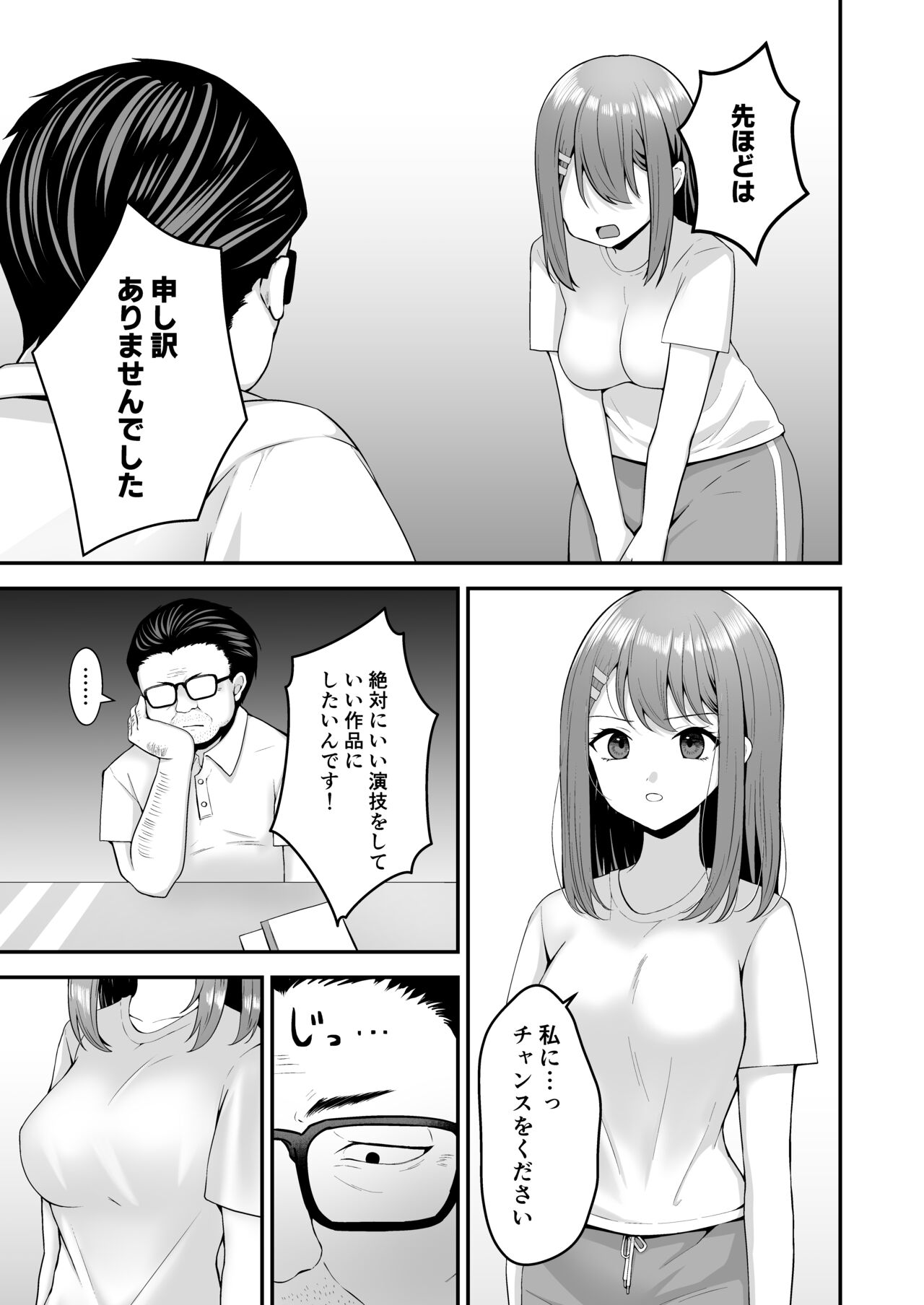 syuenzyoyuu ha kantoku ni syozyo woubawarete page 10 full