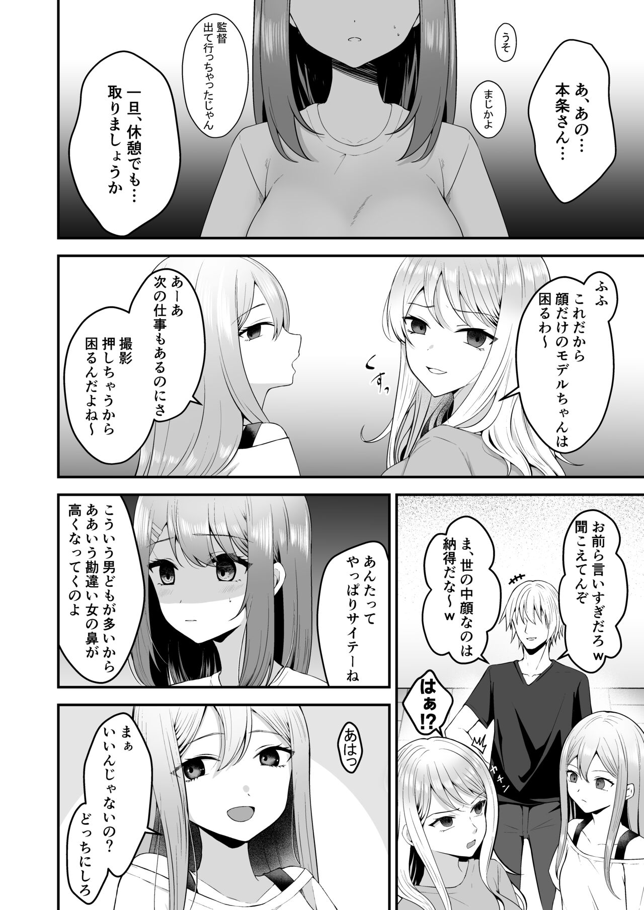 syuenzyoyuu ha kantoku ni syozyo woubawarete page 5 full