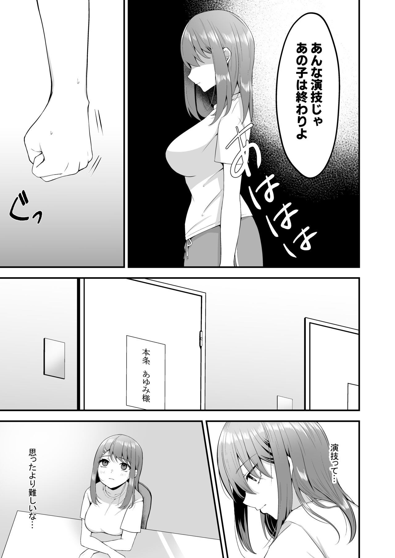syuenzyoyuu ha kantoku ni syozyo woubawarete page 6 full