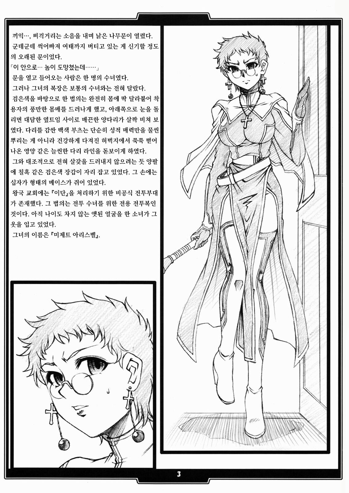 Faith. -the origin 1- page 2 full
