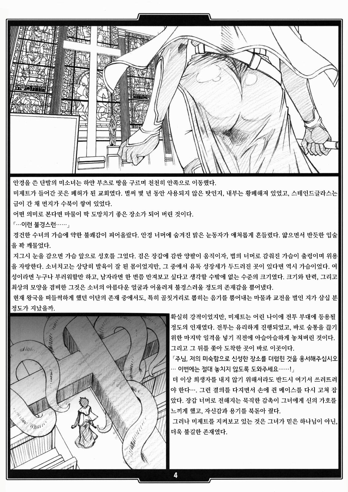 Faith. -the origin 1- page 3 full