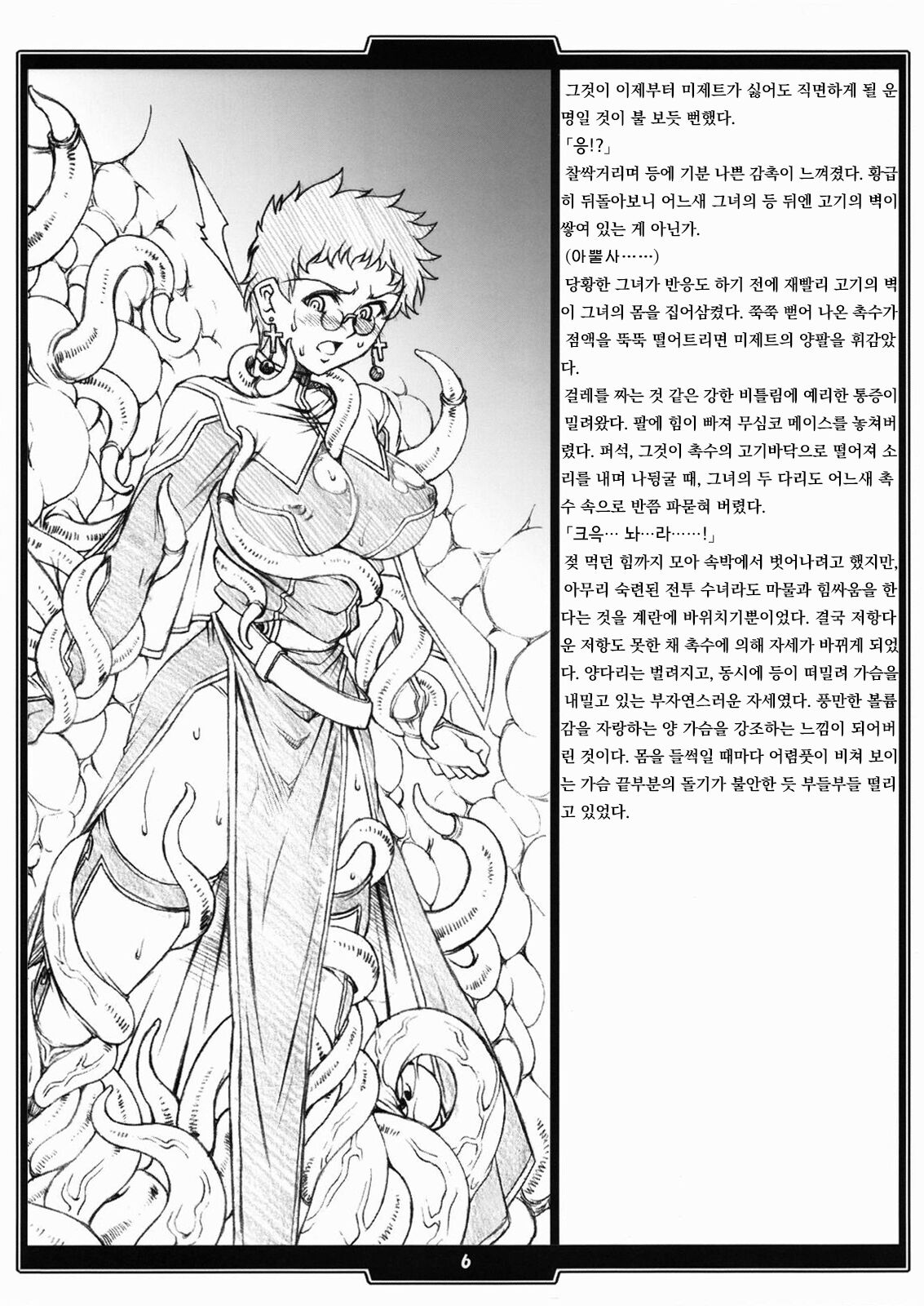 Faith. -the origin 1- page 5 full