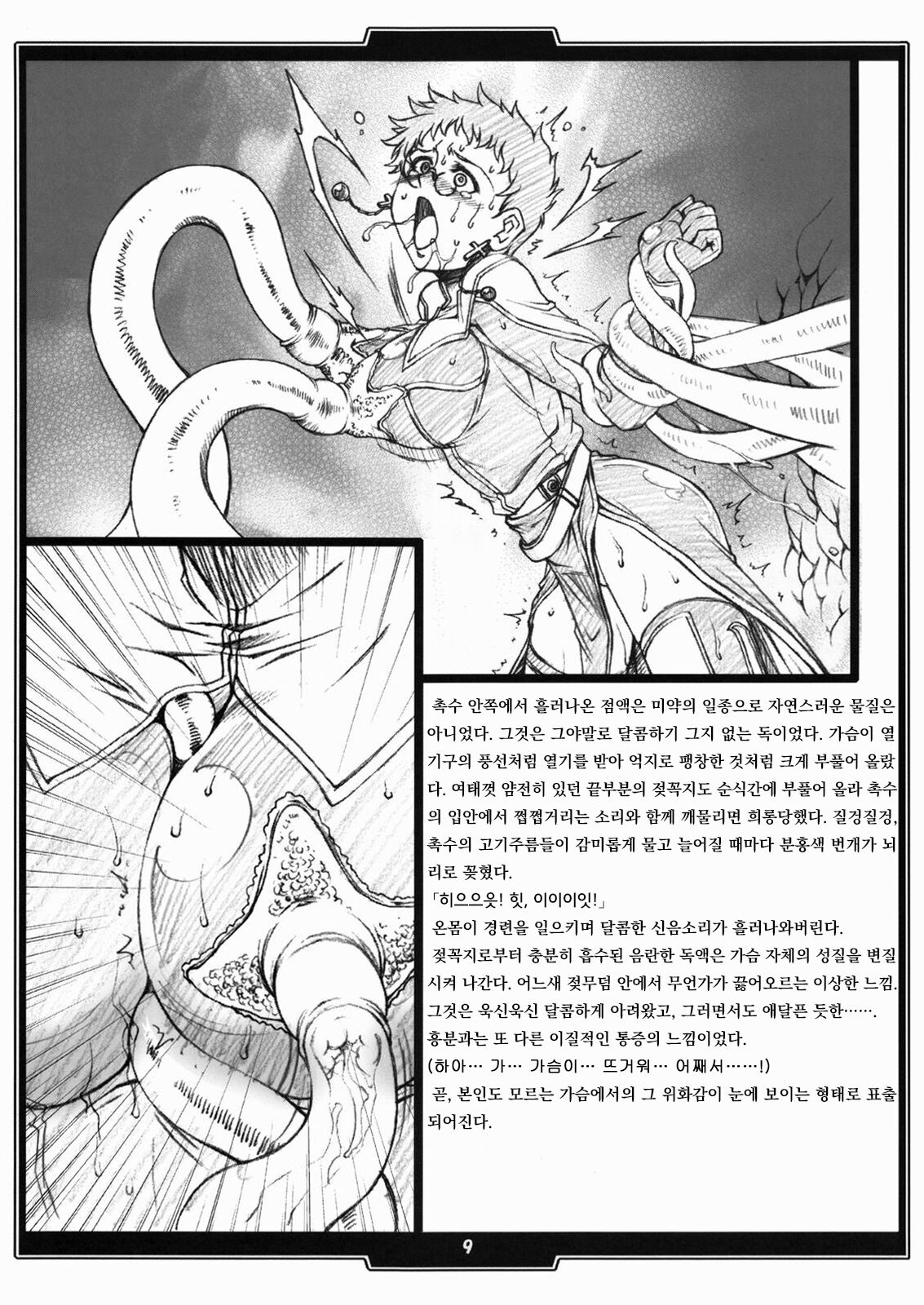 Faith. -the origin 1- page 8 full
