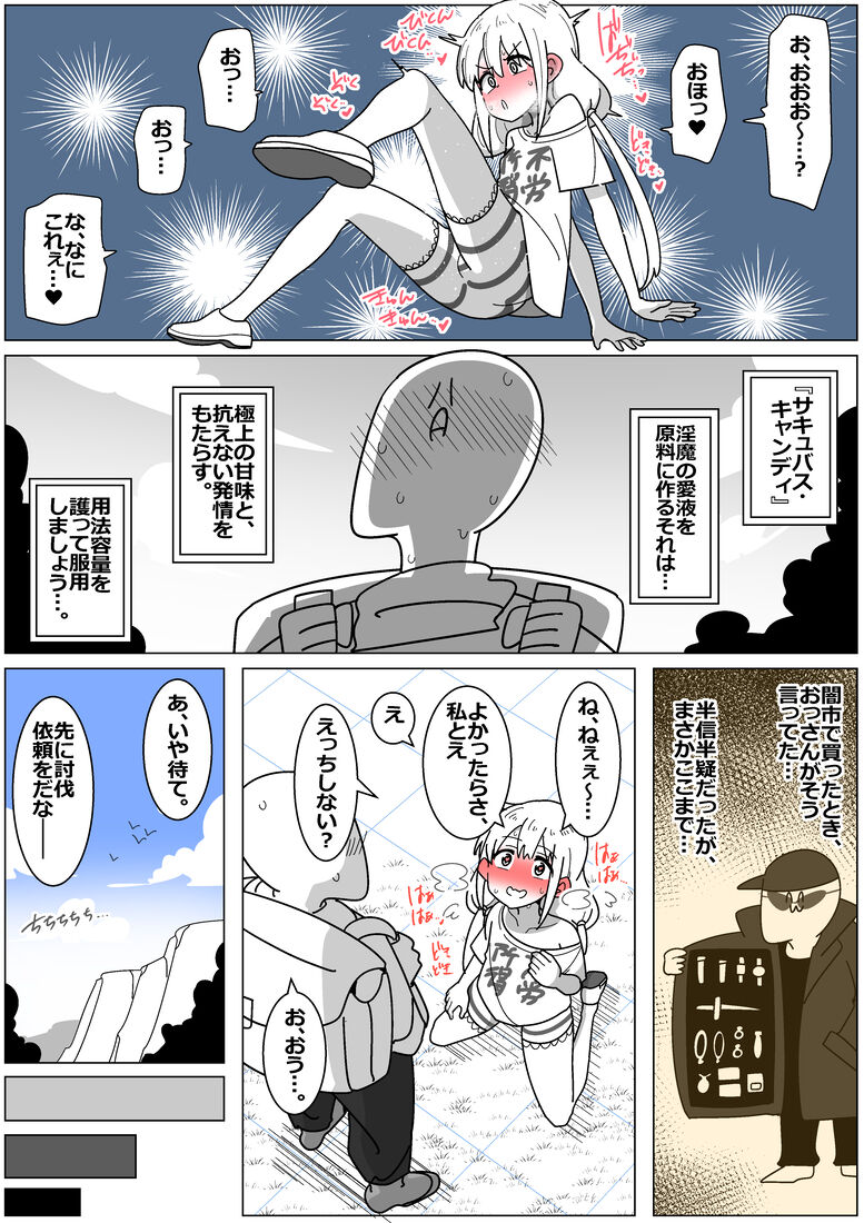 Succubus de Bad End 17 page 3 full