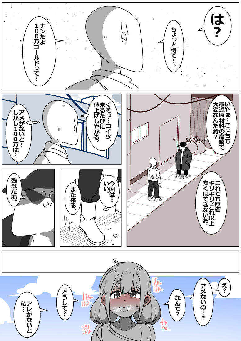 Succubus de Bad End 17 page 8 full