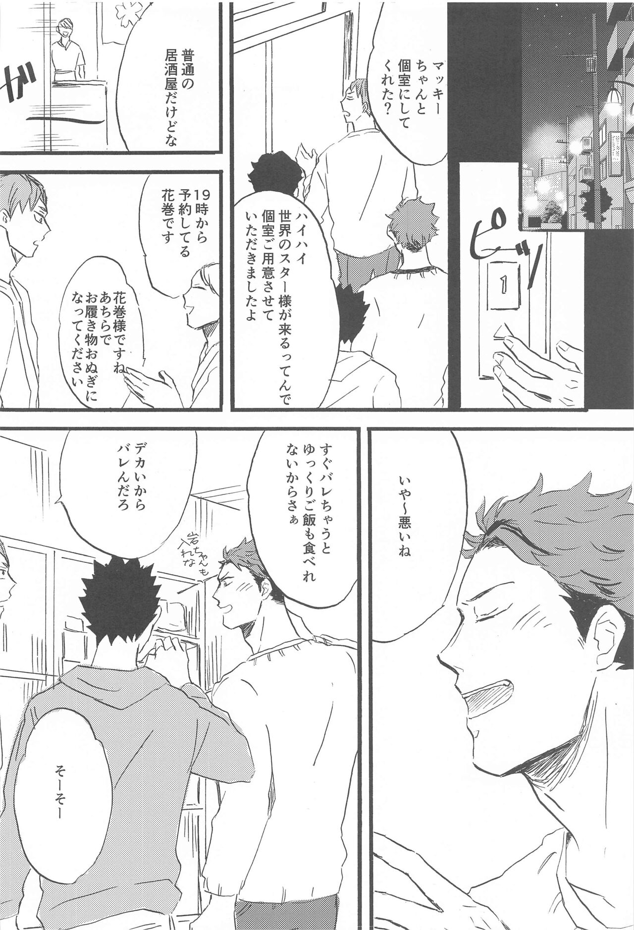Soko ni Iku kara page 3 full