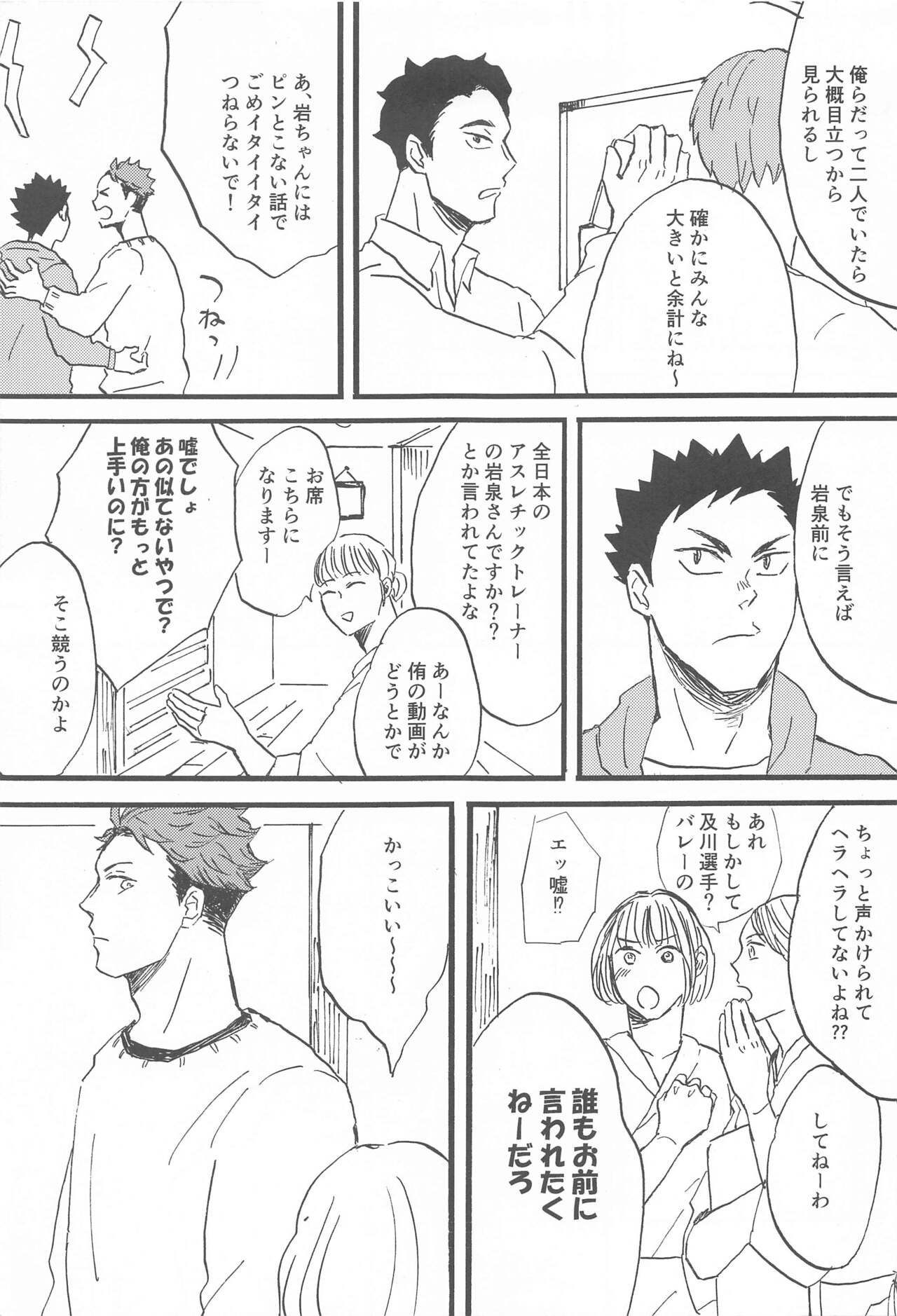 Soko ni Iku kara page 4 full