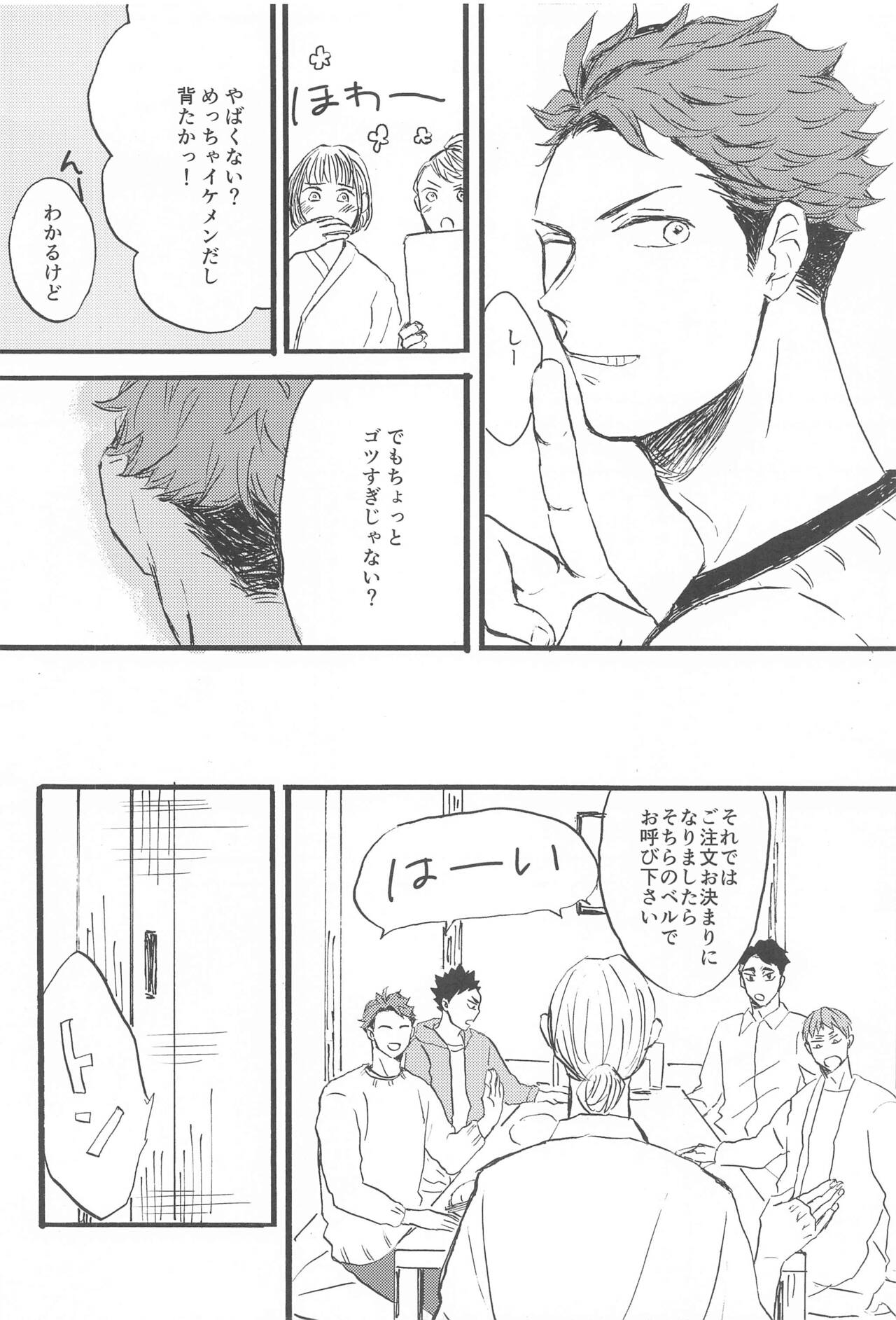 Soko ni Iku kara page 5 full
