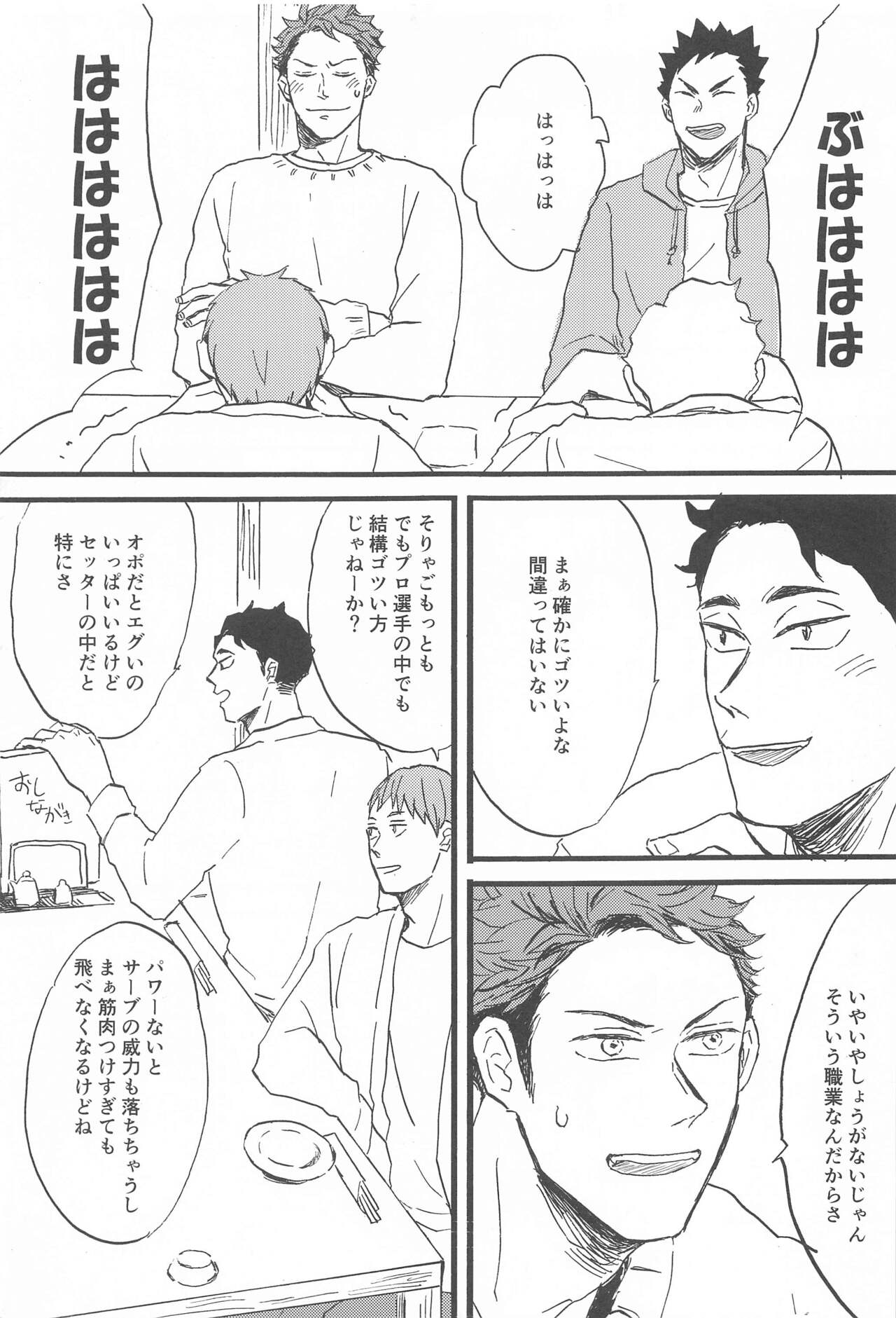 Soko ni Iku kara page 6 full