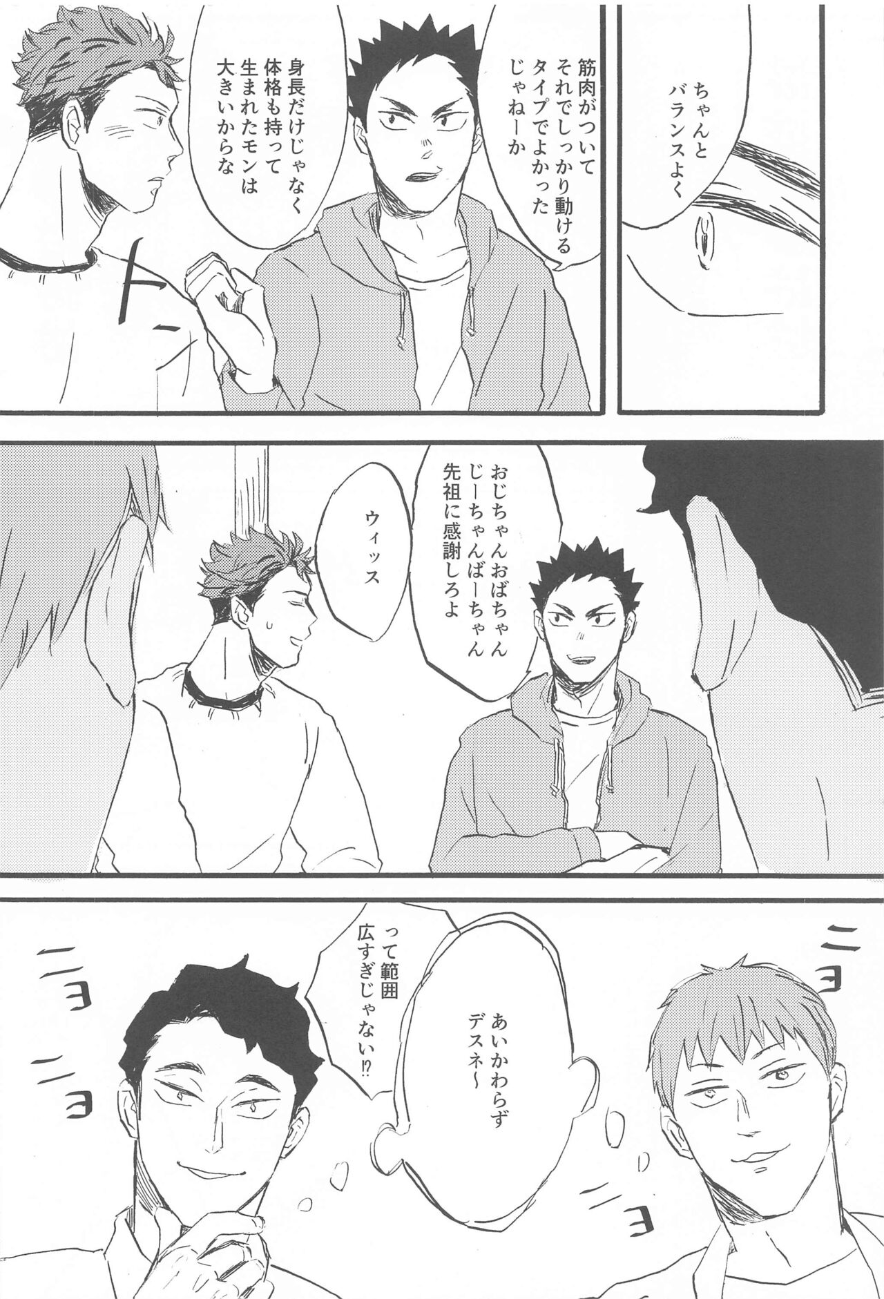 Soko ni Iku kara page 7 full