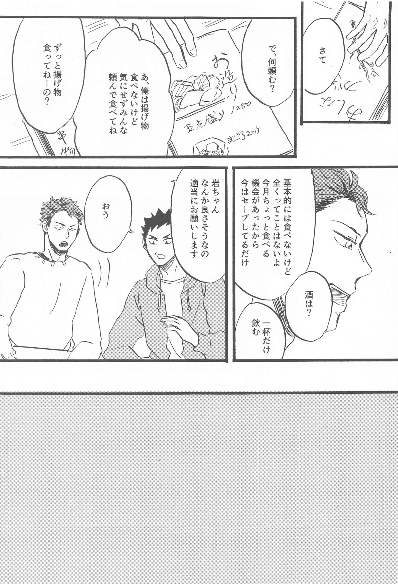 Soko ni Iku kara page 8 full