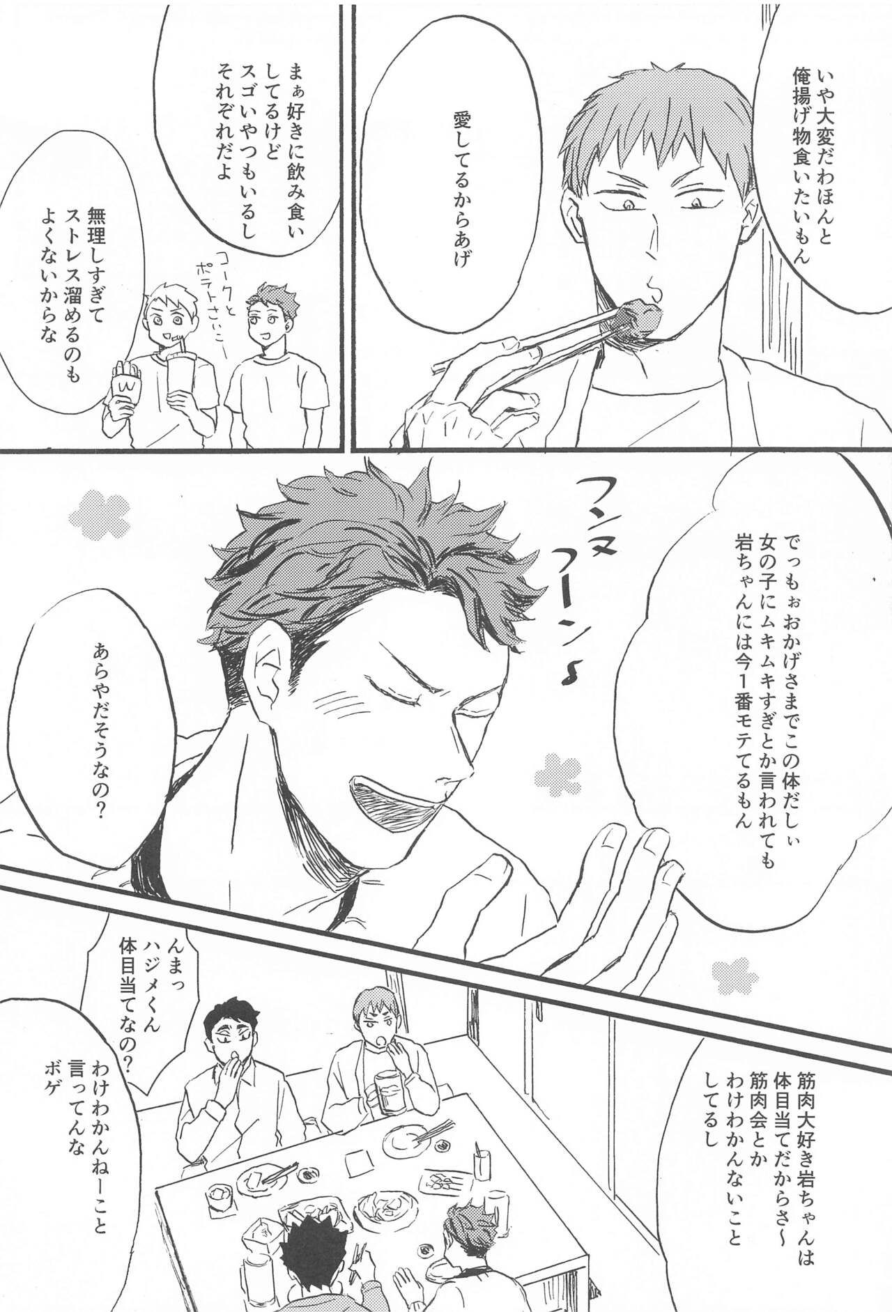 Soko ni Iku kara page 9 full