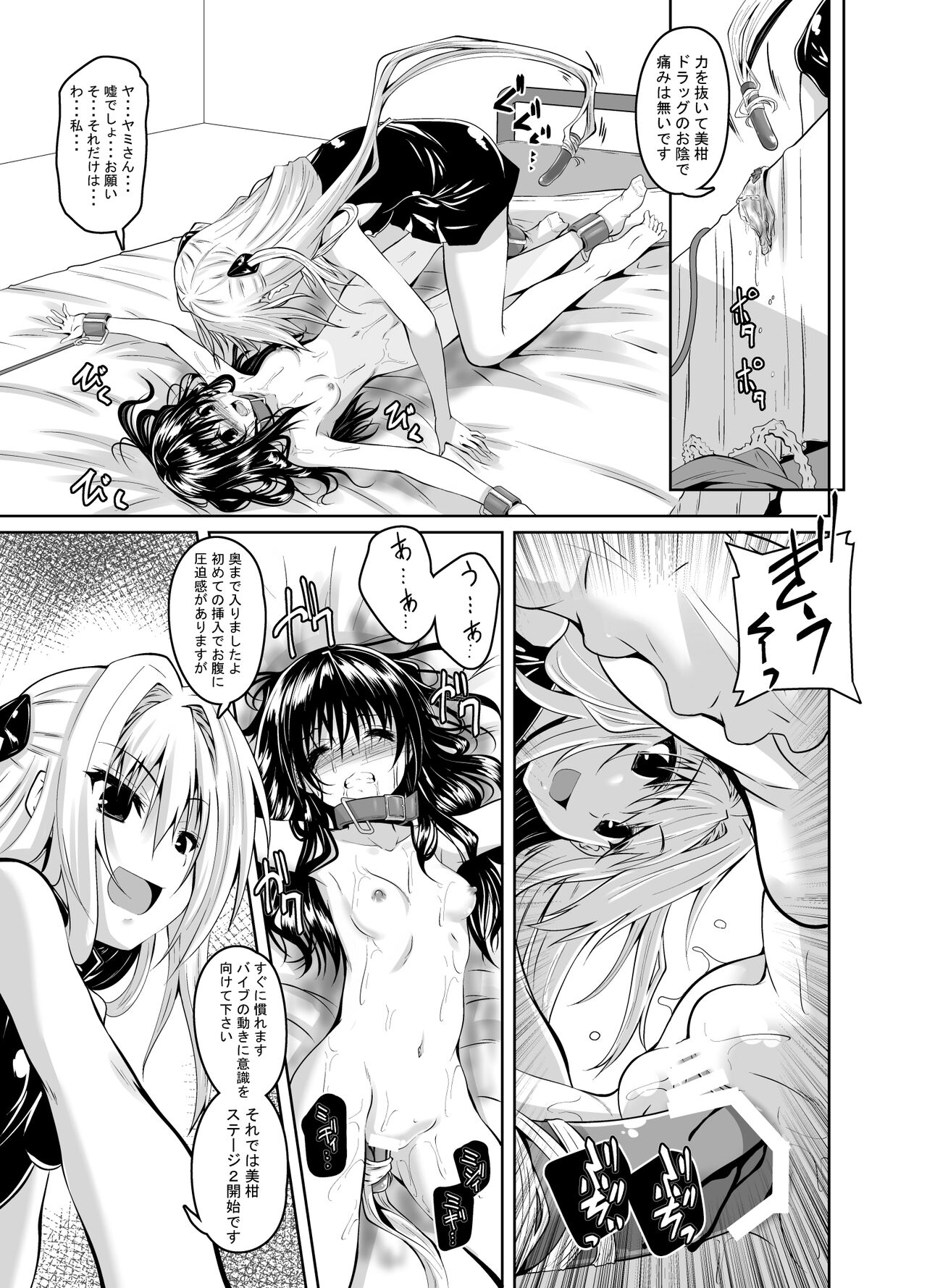 Kousoku Sareta Mikan ga Choukyou Game Clear o Ganbaru Hanashi page 10 full