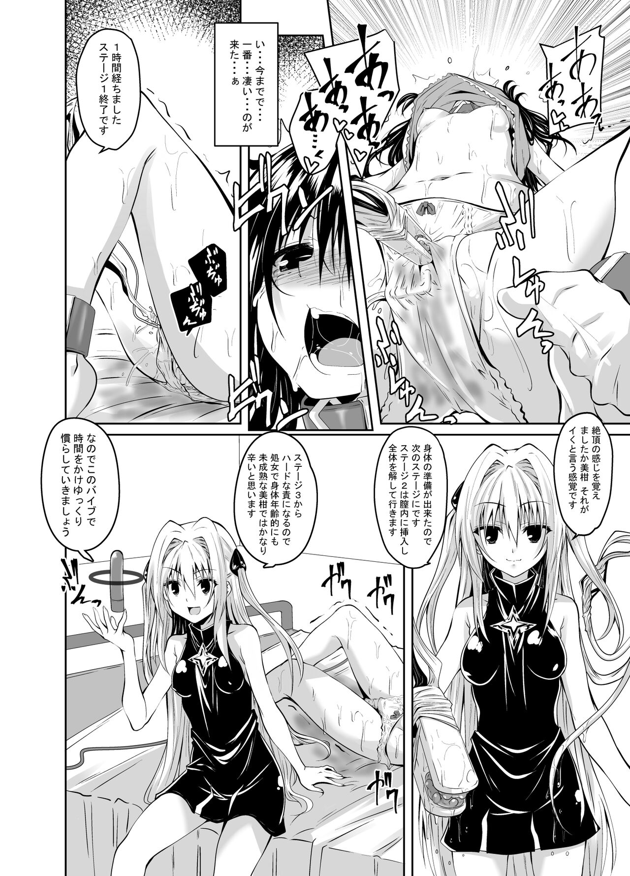 Kousoku Sareta Mikan ga Choukyou Game Clear o Ganbaru Hanashi page 9 full