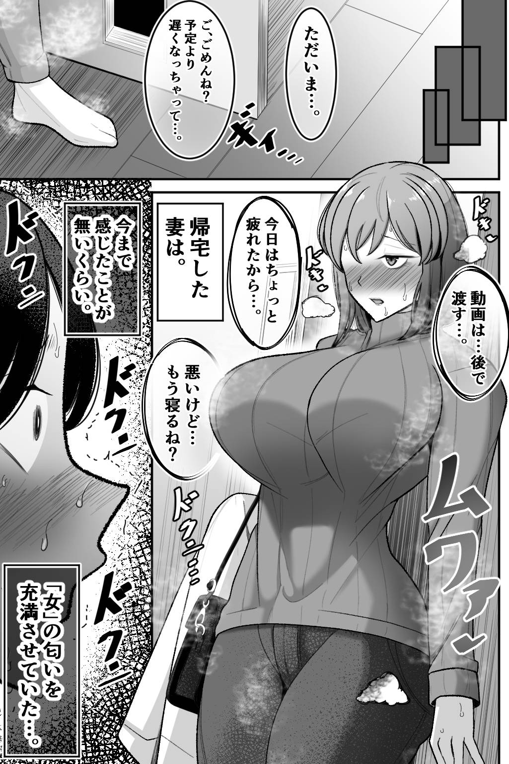 Tsuma wo, Netoraseru page 8 full