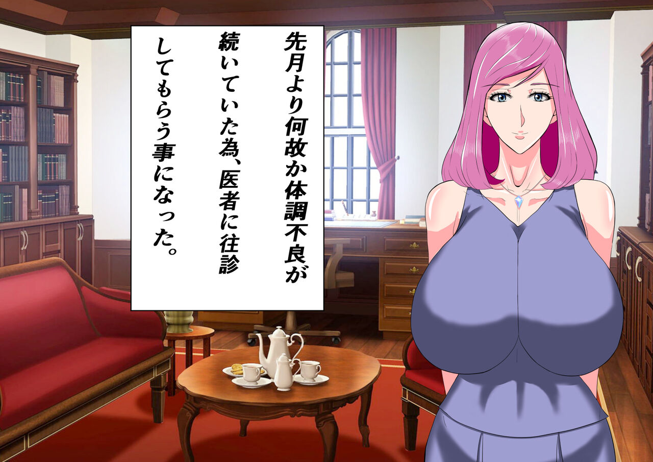 Oisha-sama ni Shinsatsu shite Itadaitara Saimin Ryouhou de Tanetsuke Sarete Shimaimashita wa. page 5 full