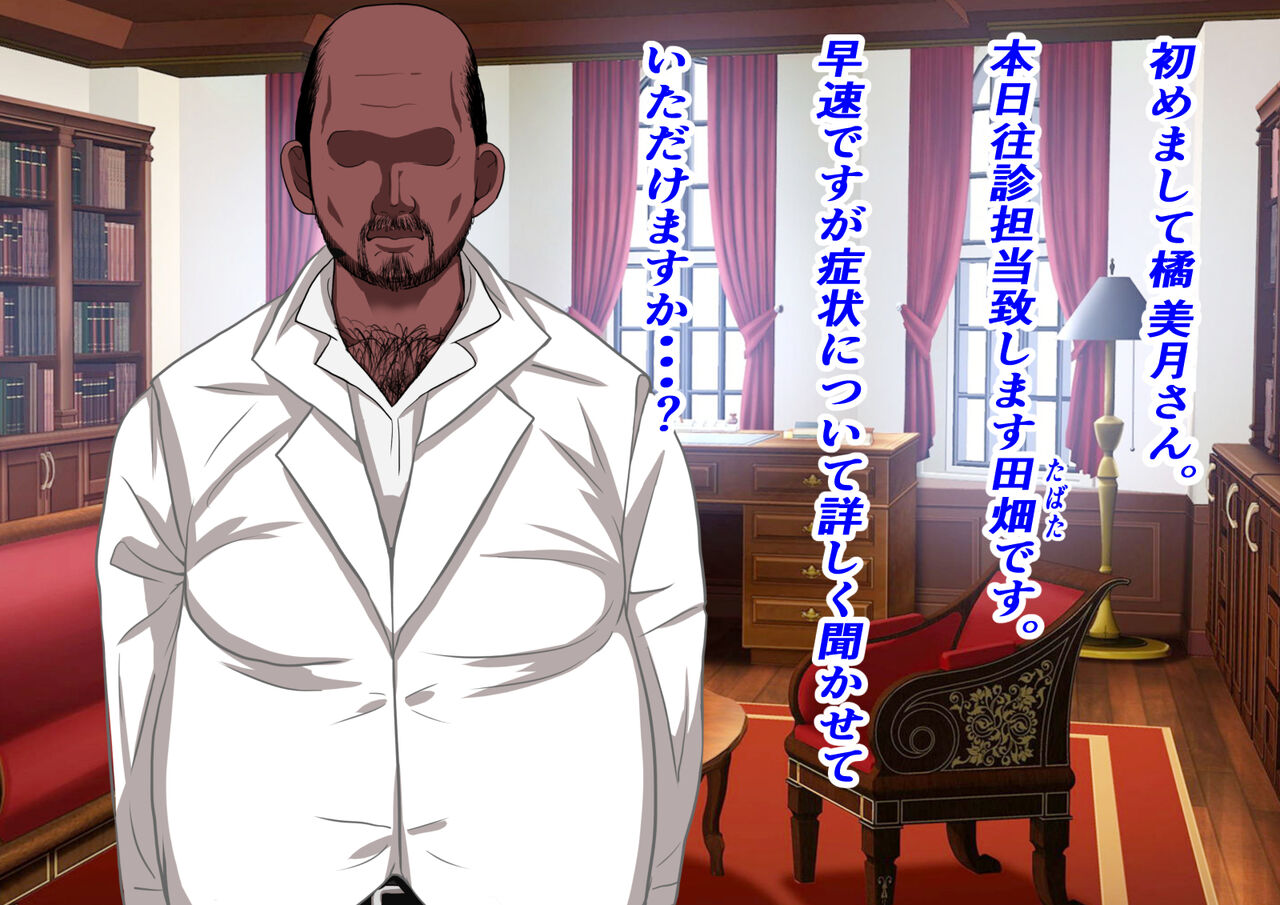 Oisha-sama ni Shinsatsu shite Itadaitara Saimin Ryouhou de Tanetsuke Sarete Shimaimashita wa. page 7 full