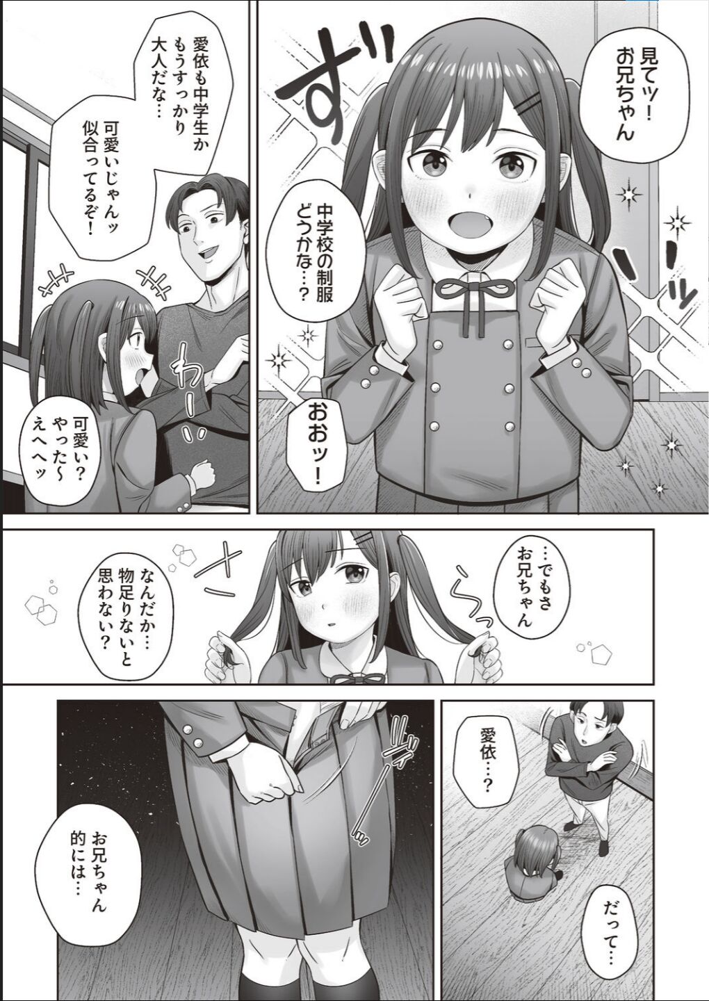 ai chan wa gaman dekinai !!～● S ijō ● miman omutsu shōjo wa sawararetai ～ page 3 full