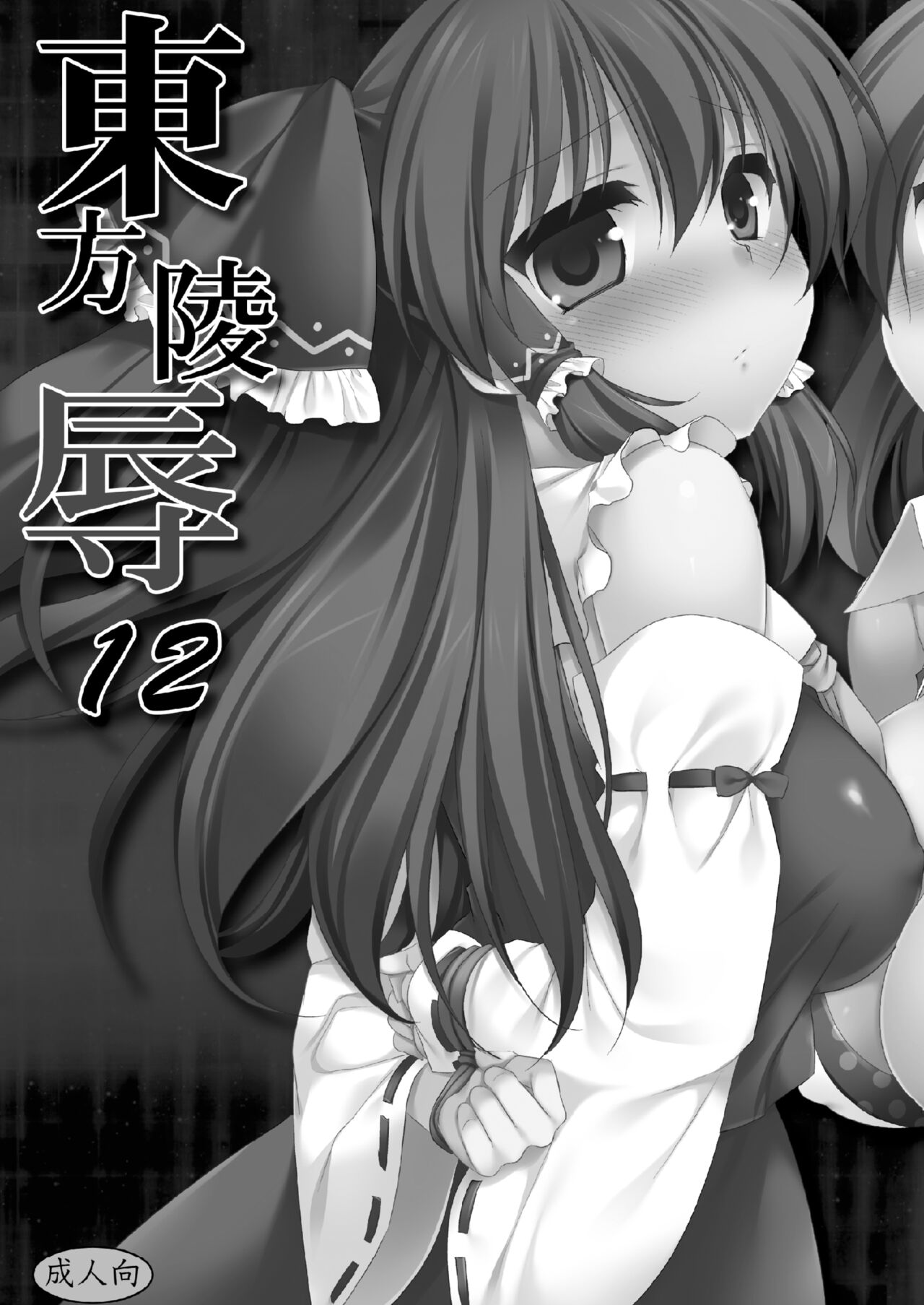 Touhou Ryoujoku 12 page 2 full