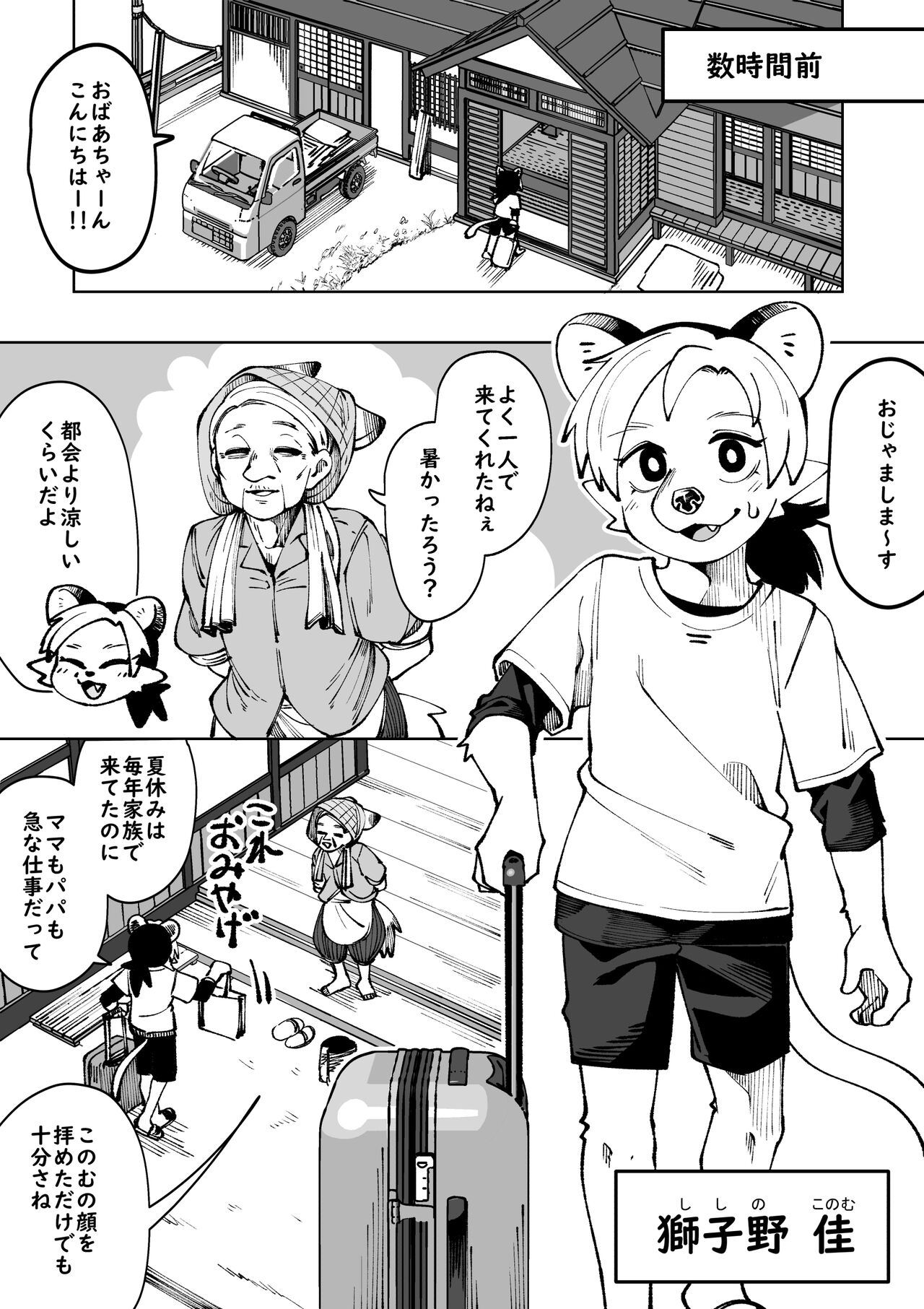 Natsu ga owaru... page 6 full