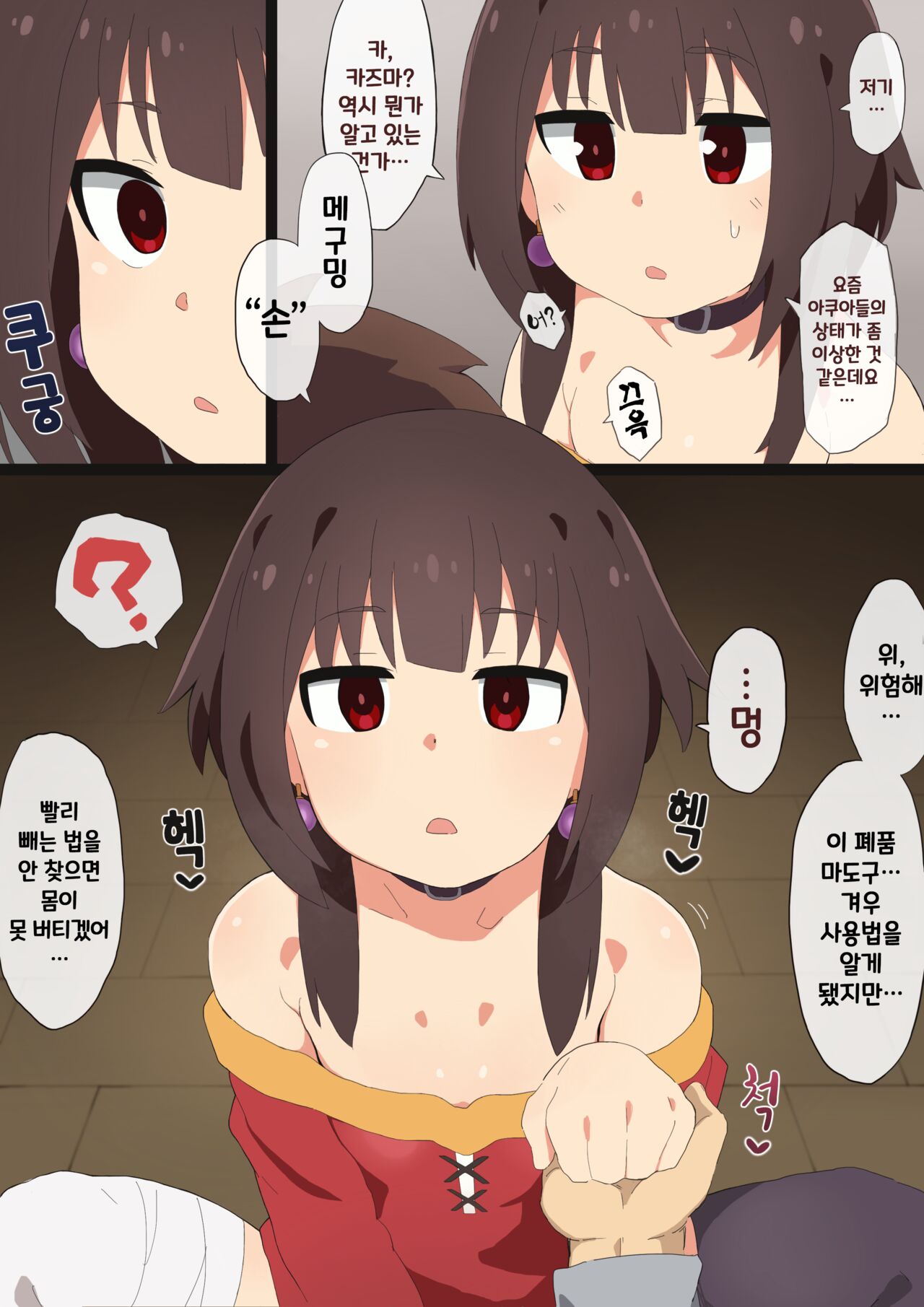 Saimin Konosuba page 7 full