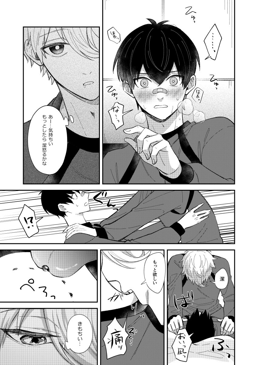 Sweet Sweet page 10 full