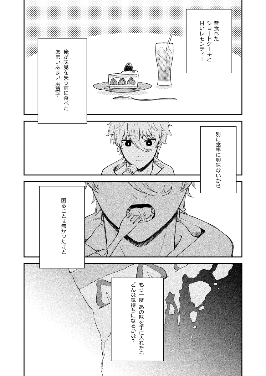 Sweet Sweet page 3 full