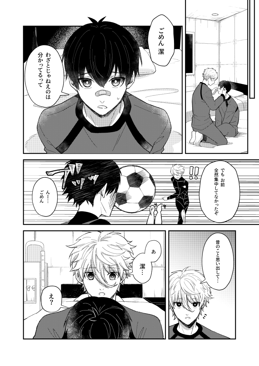 Sweet Sweet page 5 full