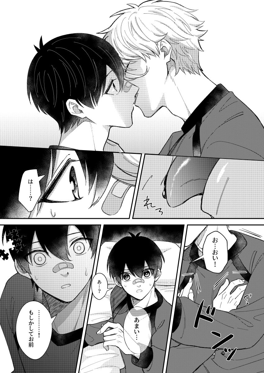 Sweet Sweet page 7 full