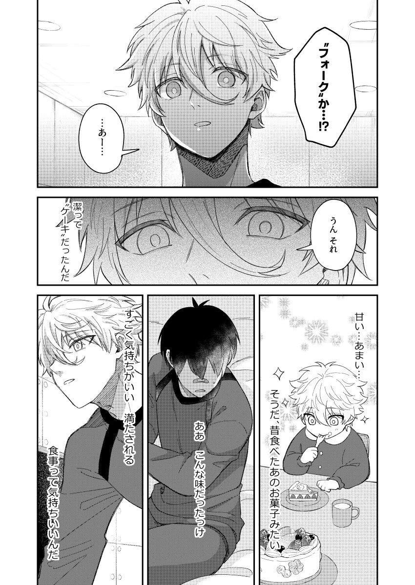 Sweet Sweet page 8 full