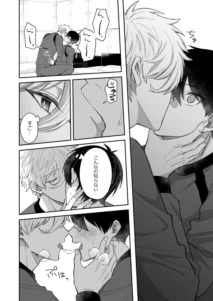 Sweet Sweet page 9 full