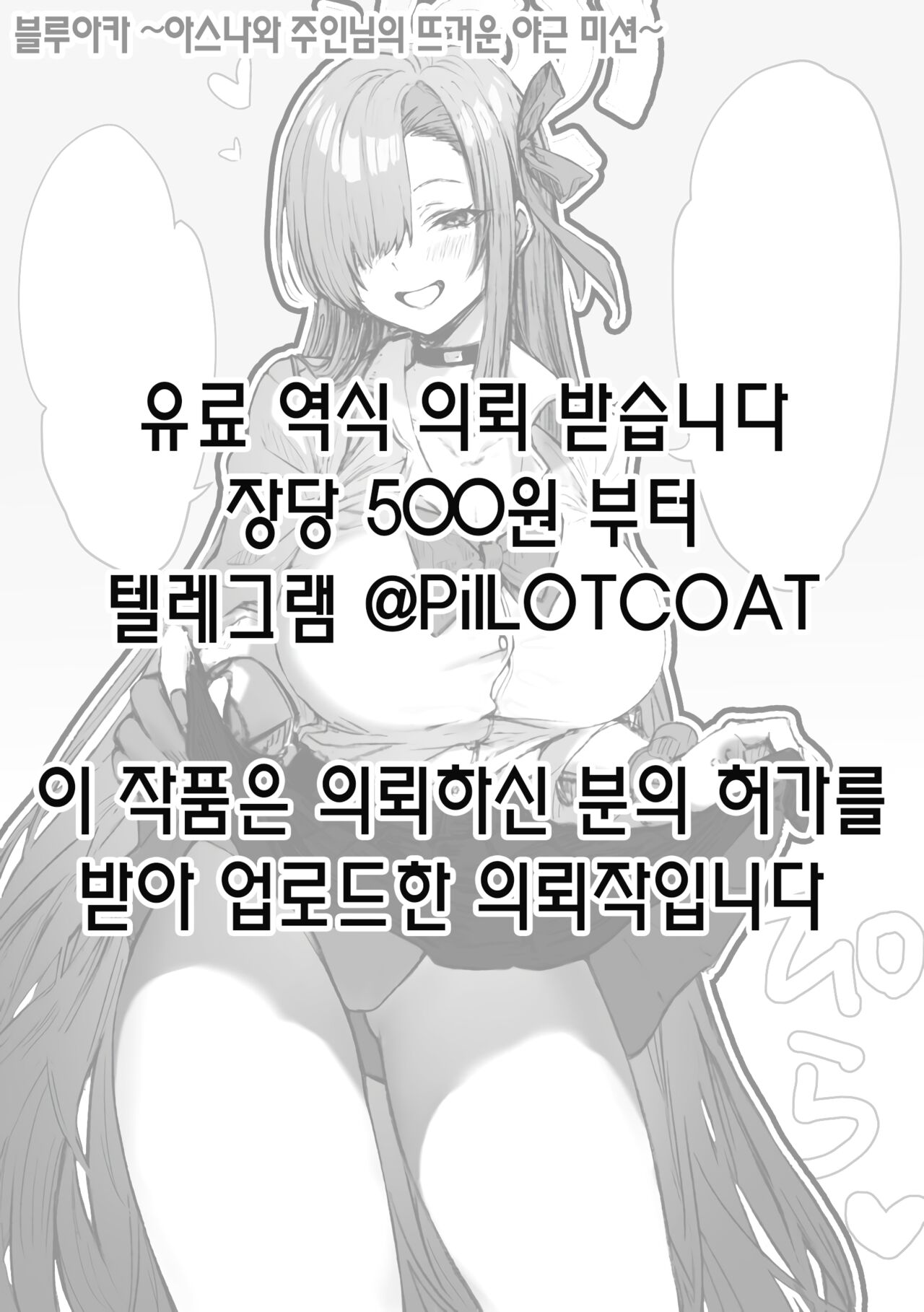 BlueArc ~Asuna to Goshujin-sama no Atsu Atsu Yakin Mission~ + Ashi de Chupi Chupi Suru Asuna | 블루아카 ~아스나와 주인님의 뜨거운 야근 미션~ + 발로 츄피츄피하는 아스나 page 2 full
