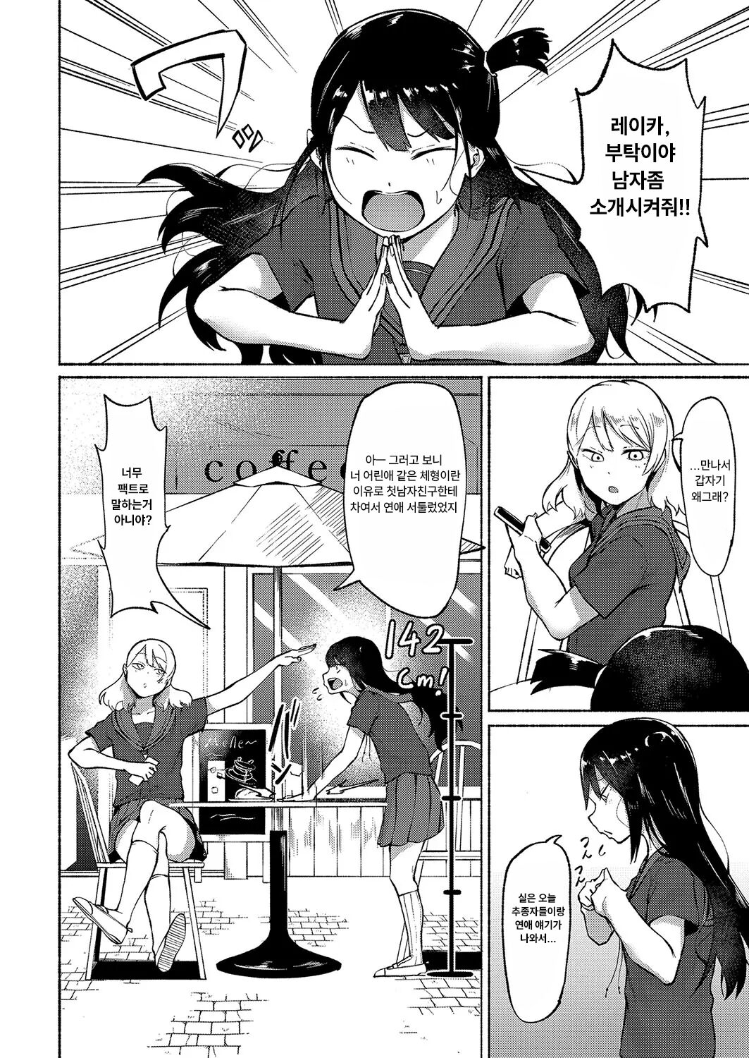 Loli Taikei Complex | 로리 체형 콤플렉스 page 2 full