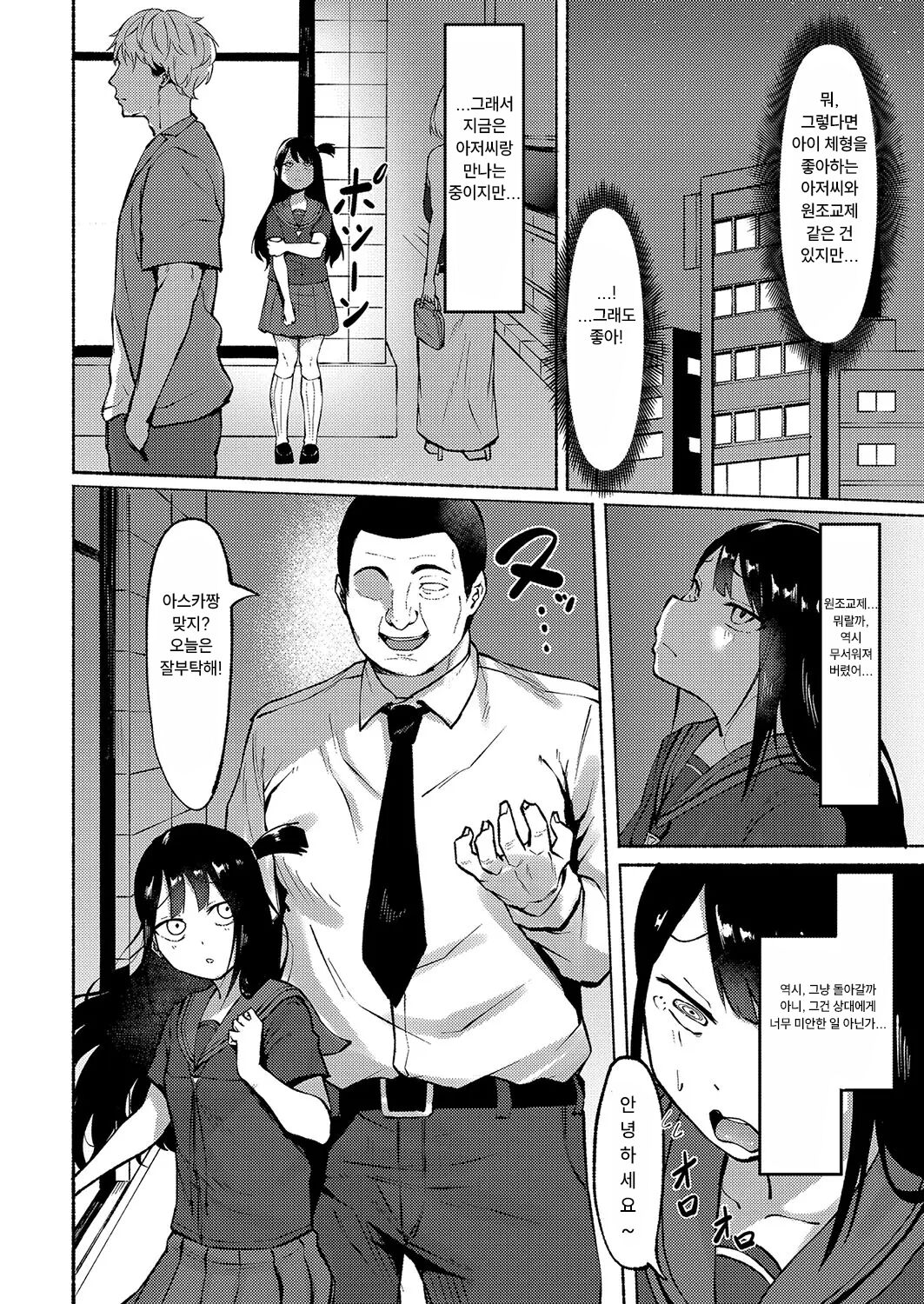 Loli Taikei Complex | 로리 체형 콤플렉스 page 4 full