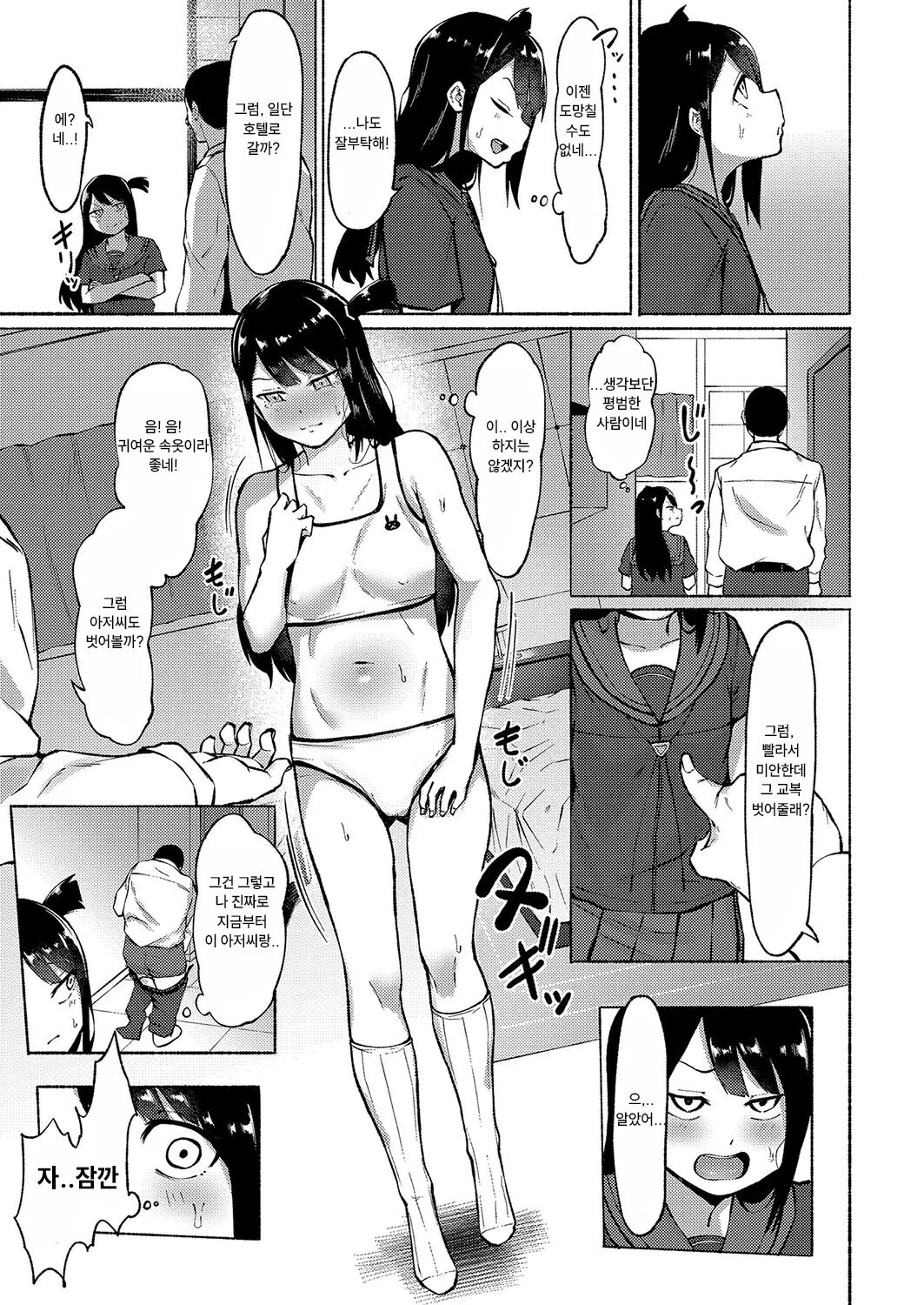 Loli Taikei Complex | 로리 체형 콤플렉스 page 5 full