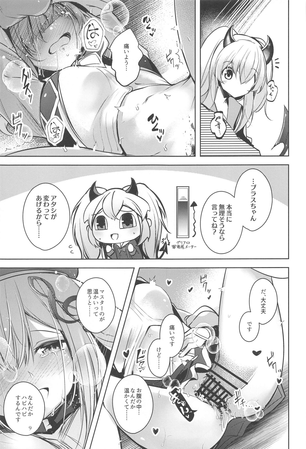 Grim Aloe  ni Sosonokasarete Shiawase Happy Happy   Shichau Hon page 10 full